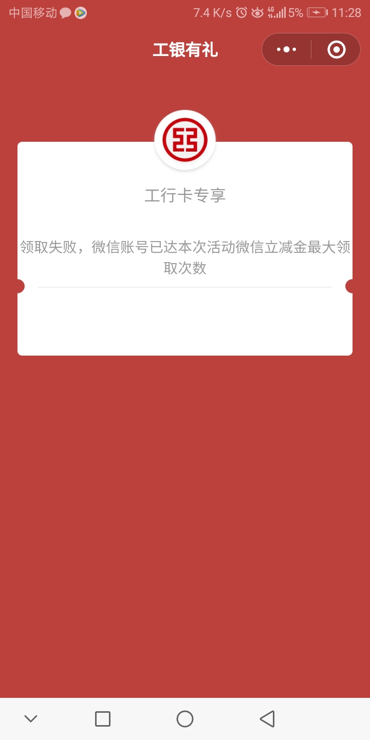 这样还能不能搞立减金了，我都还没飞完呢

94 / 作者:白嫖王 / 