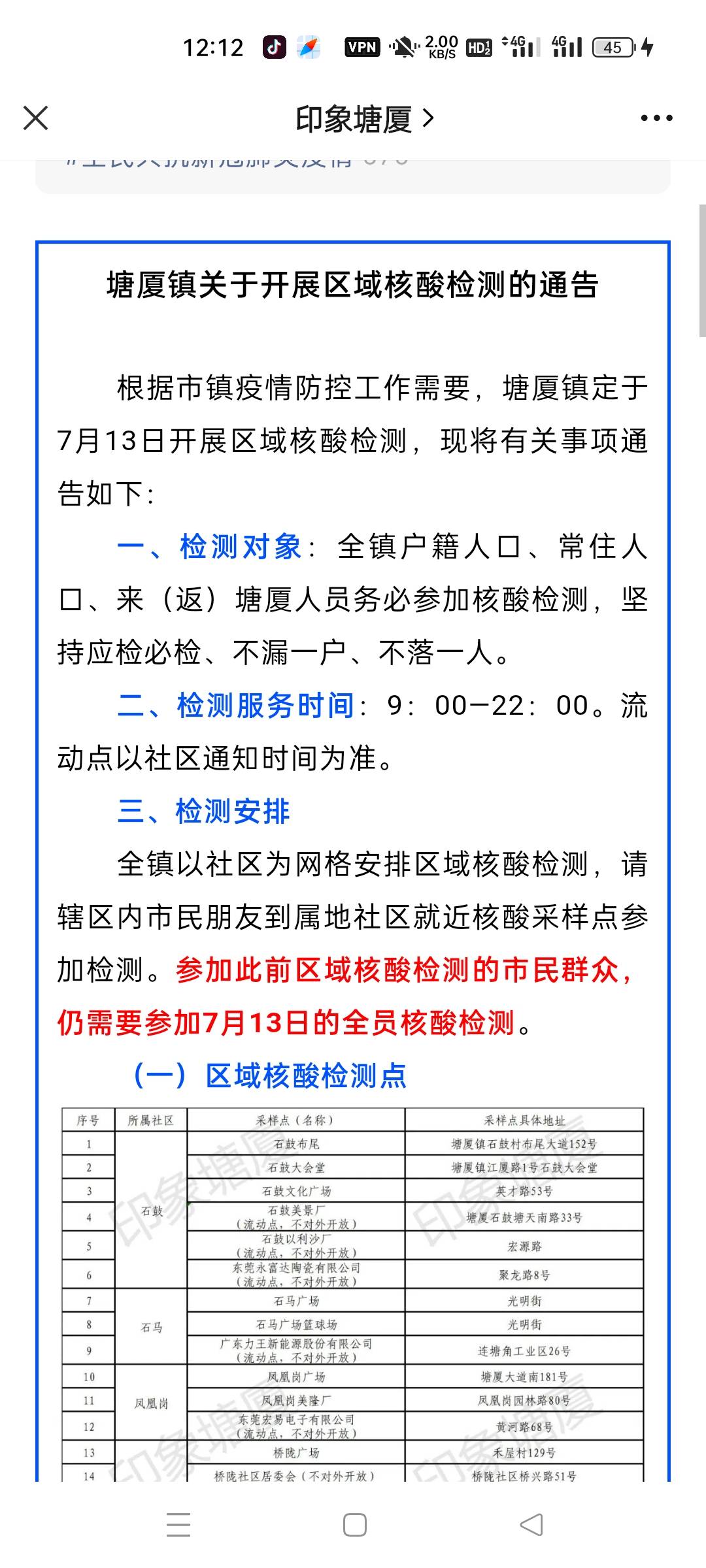 有老哥在塘厦诸佛岭这里吗？做核酸要多少毛

52 / 作者:吴煞笔 / 