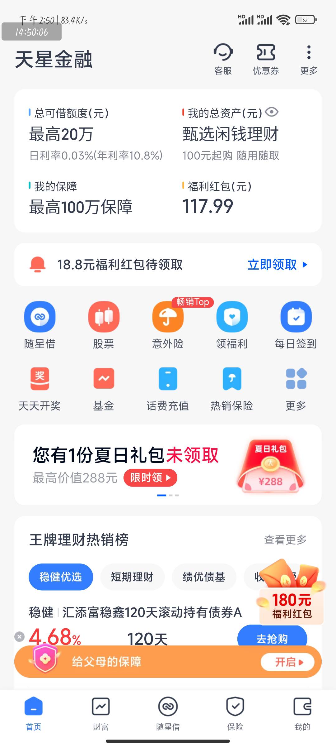 不晓得是不是首发   入口天星金融  首页横幅，抽奖之后，开华西证券，我是秒开，开了49 / 作者:无敌的暴龙战士 / 