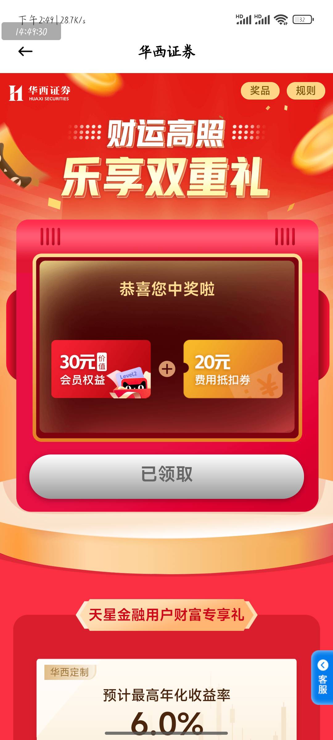 不晓得是不是首发   入口天星金融  首页横幅，抽奖之后，开华西证券，我是秒开，开了7 / 作者:无敌的暴龙战士 / 
