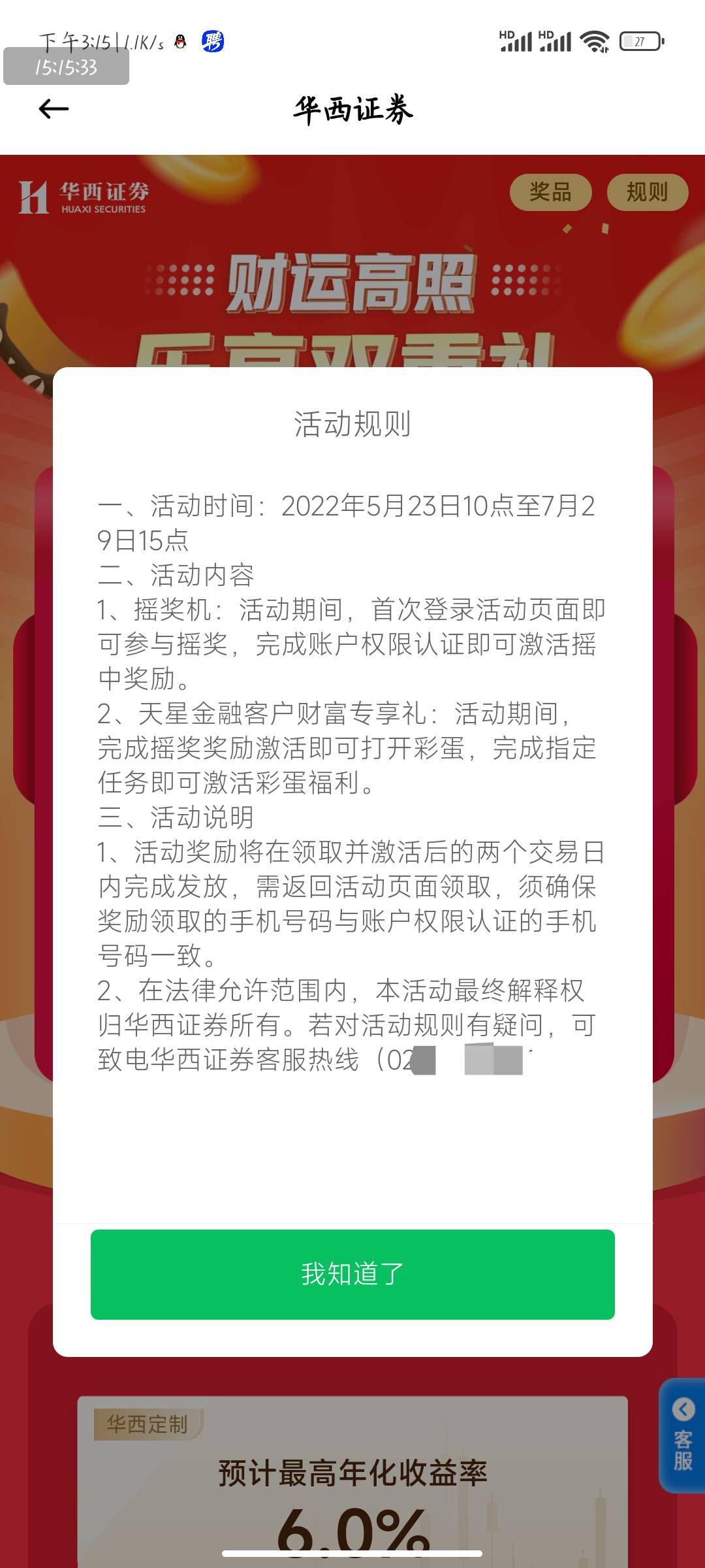 不晓得是不是首发   入口天星金融  首页横幅，抽奖之后，开华西证券，我是秒开，开了67 / 作者:无敌的暴龙战士 / 