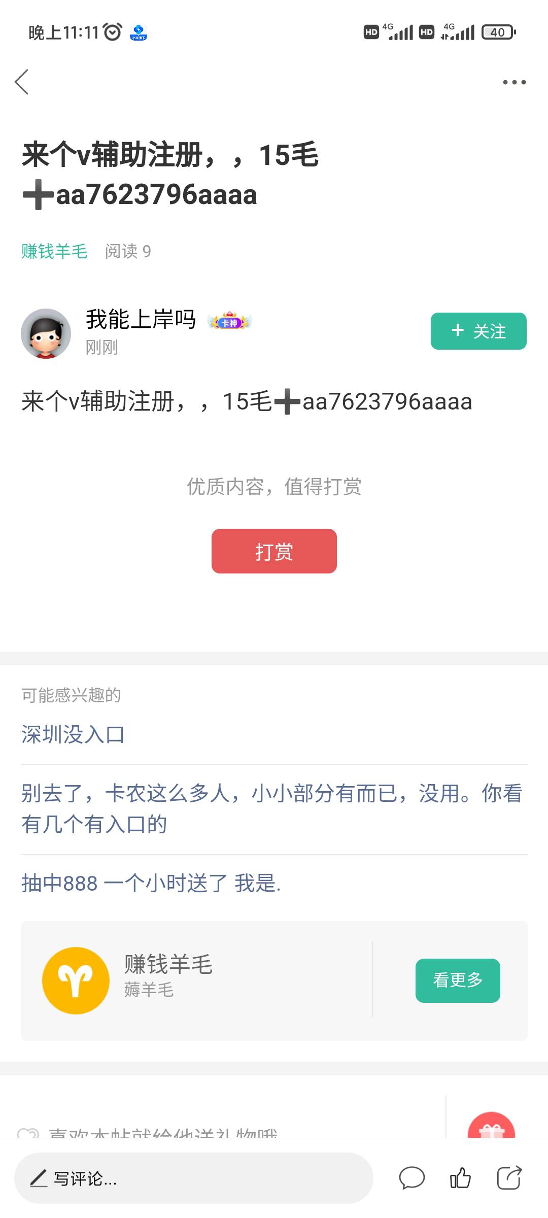 @我能上岸吗 ..了吧，给你辅助微信成功了说没成功



84 / 作者:烟火星辰 / 