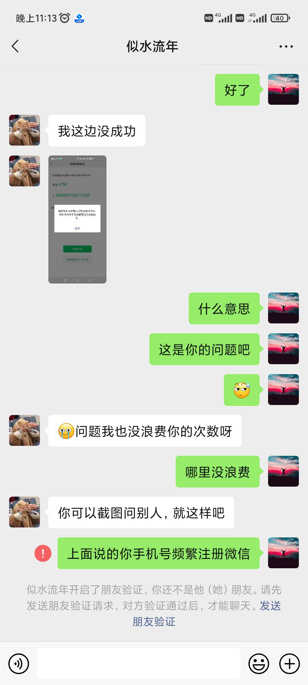 @我能上岸吗 ..了吧，给你辅助微信成功了说没成功



59 / 作者:烟火星辰 / 