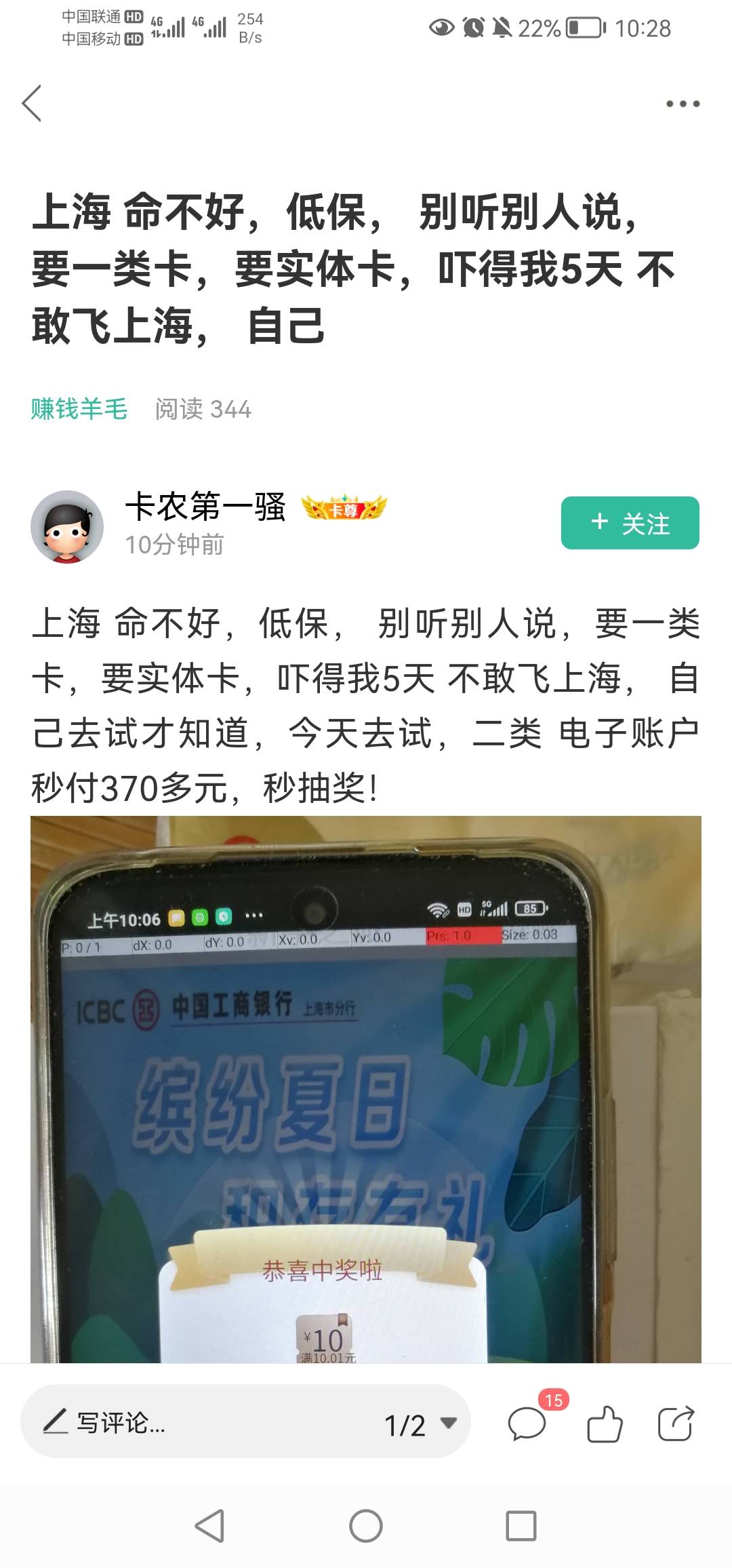 那些说上海要绑定工行1类卡才出任务的都是些什么人，偷撸就算了，来骗人就说不过去了16 / 作者:你家猫哥 / 