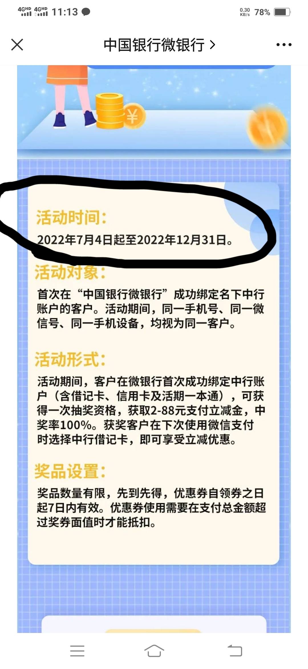 首发@卡农阳阳 微信关注中国银行微银行,首次成功绑定中行帐户,获取2~88元支持立减金63 / 作者:一路向前8 /