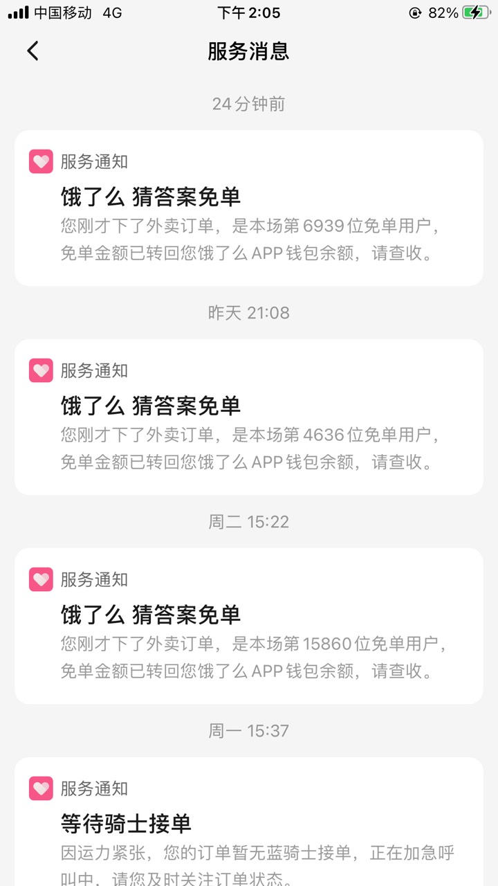 这几天做什么都是低保，还是安心上班好了，每天饿了么还能免费吃顿饭，知足者常乐！！87 / 作者:亦航亦 / 