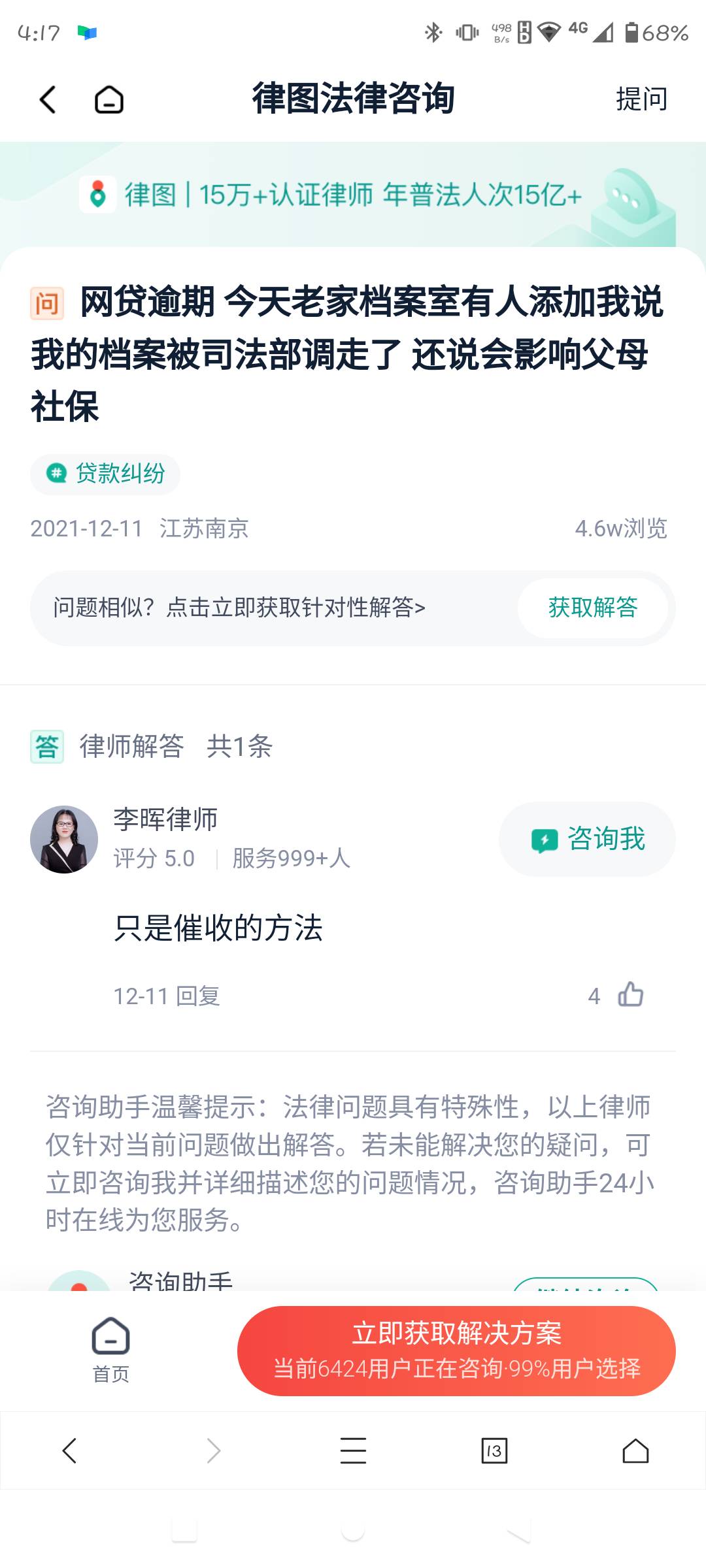 老哥们，极融你我贷
说要调走我档案，是不是T路？

35 / 作者:gqqdate / 