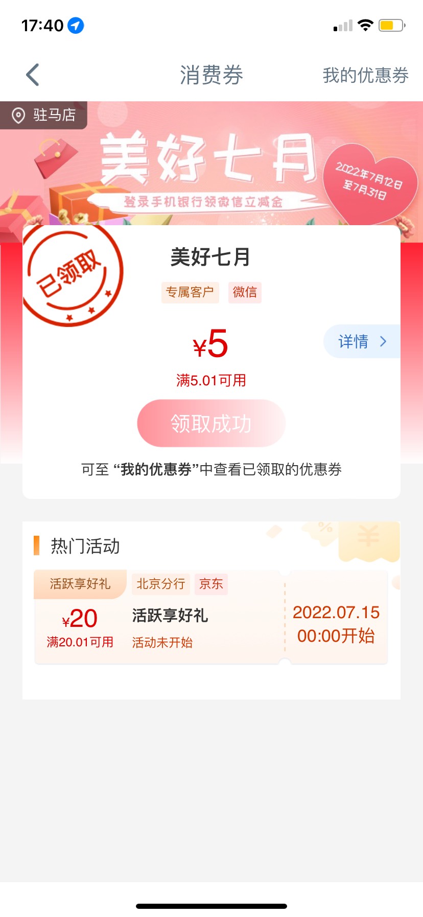 刚发现的，快飞北京，消费季5明天一个号能领20(貌似只能京东)不认实名一个V一次，手机15 / 作者:不捉老鼠的猫、 / 