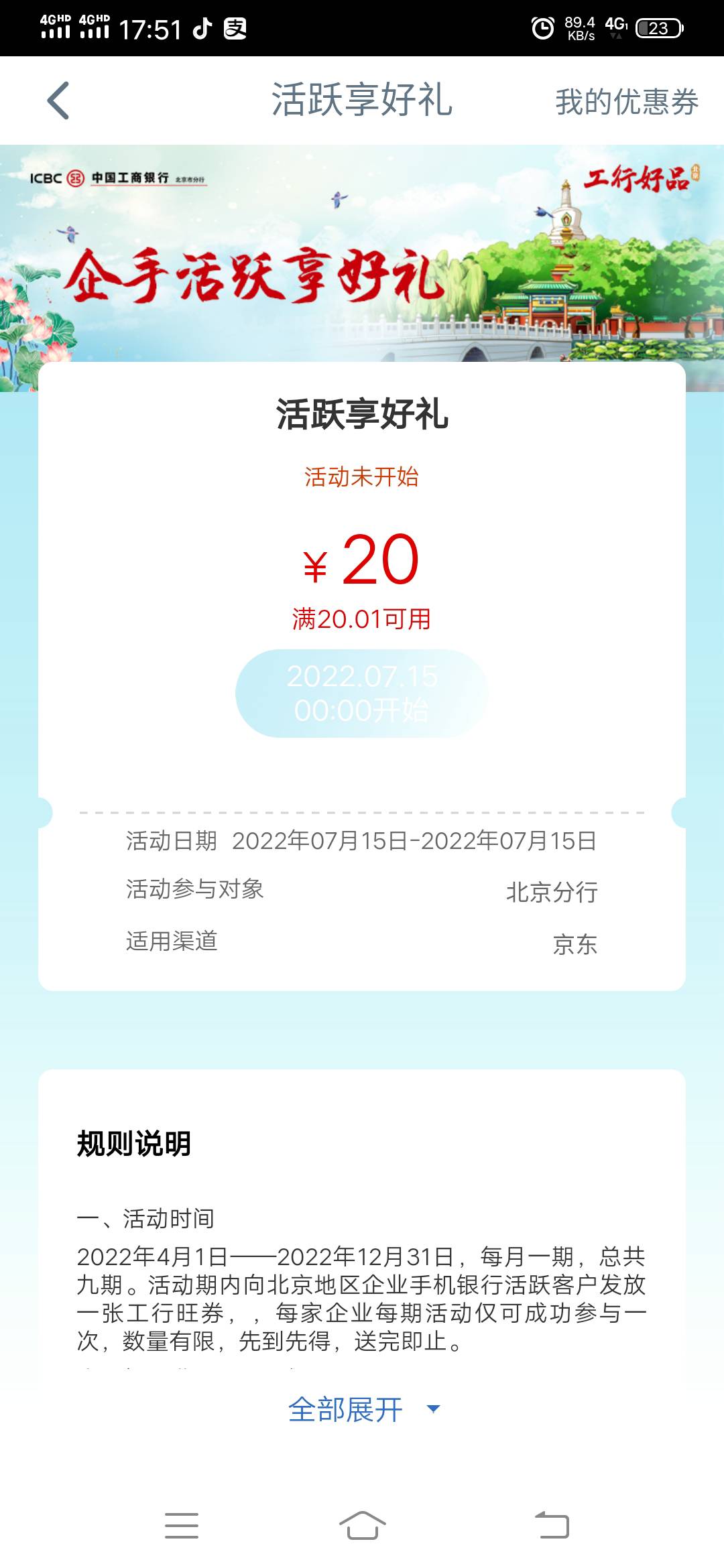 刚发现的，快飞北京，消费季5明天一个号能领20(貌似只能京东)不认实名一个V一次，手机12 / 作者:心态19999 / 