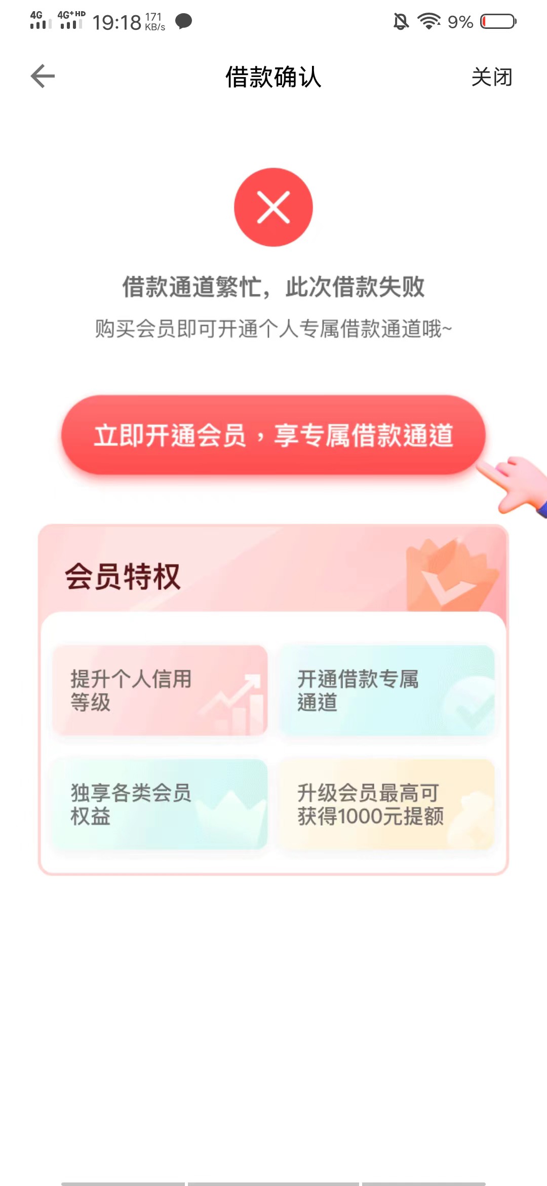 小橙意 今天还进去提升额度200 然后借的时候发现要开会员 而且连等级都没有了 以为T路74 / 作者:愤怒的鸭子 / 