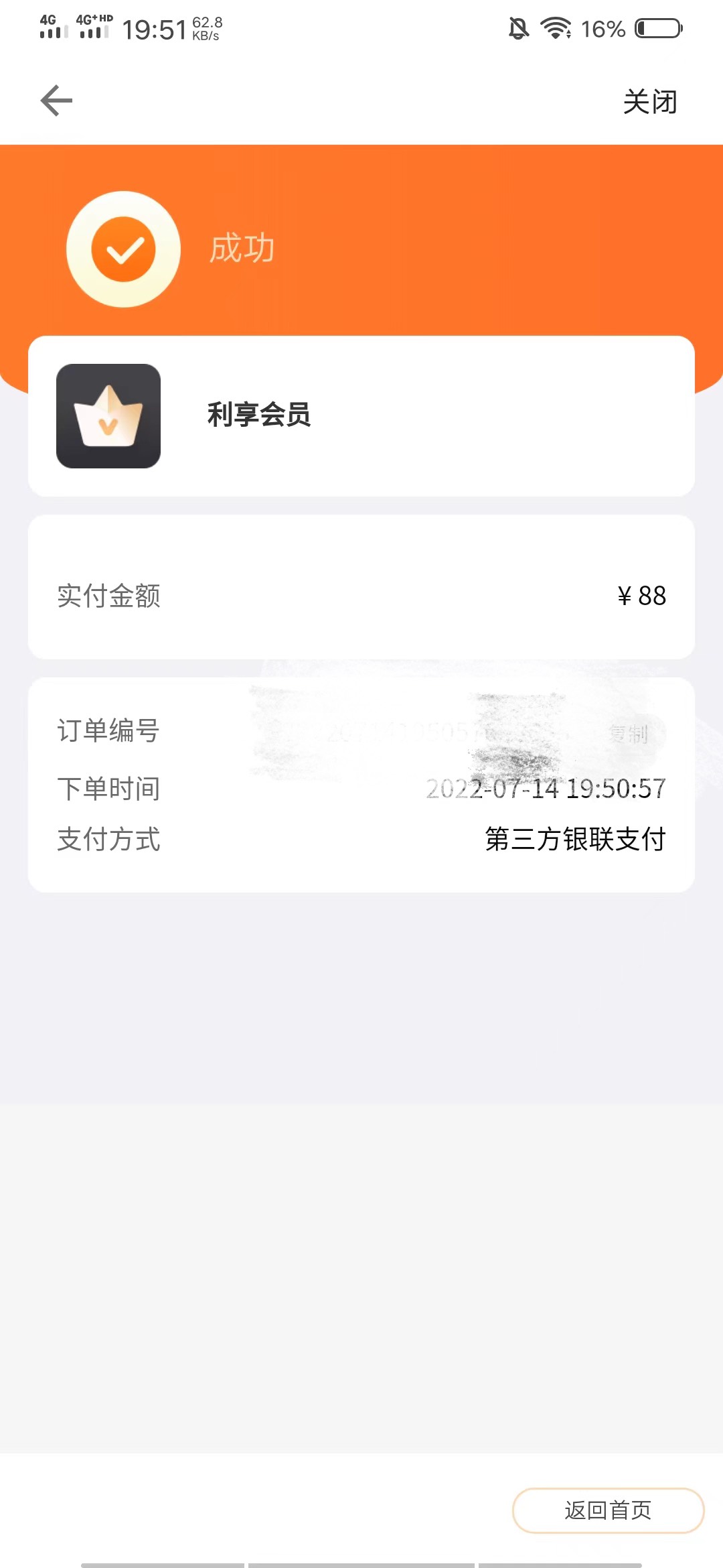 小橙意 今天还进去提升额度200 然后借的时候发现要开会员 而且连等级都没有了 以为T路92 / 作者:愤怒的鸭子 / 