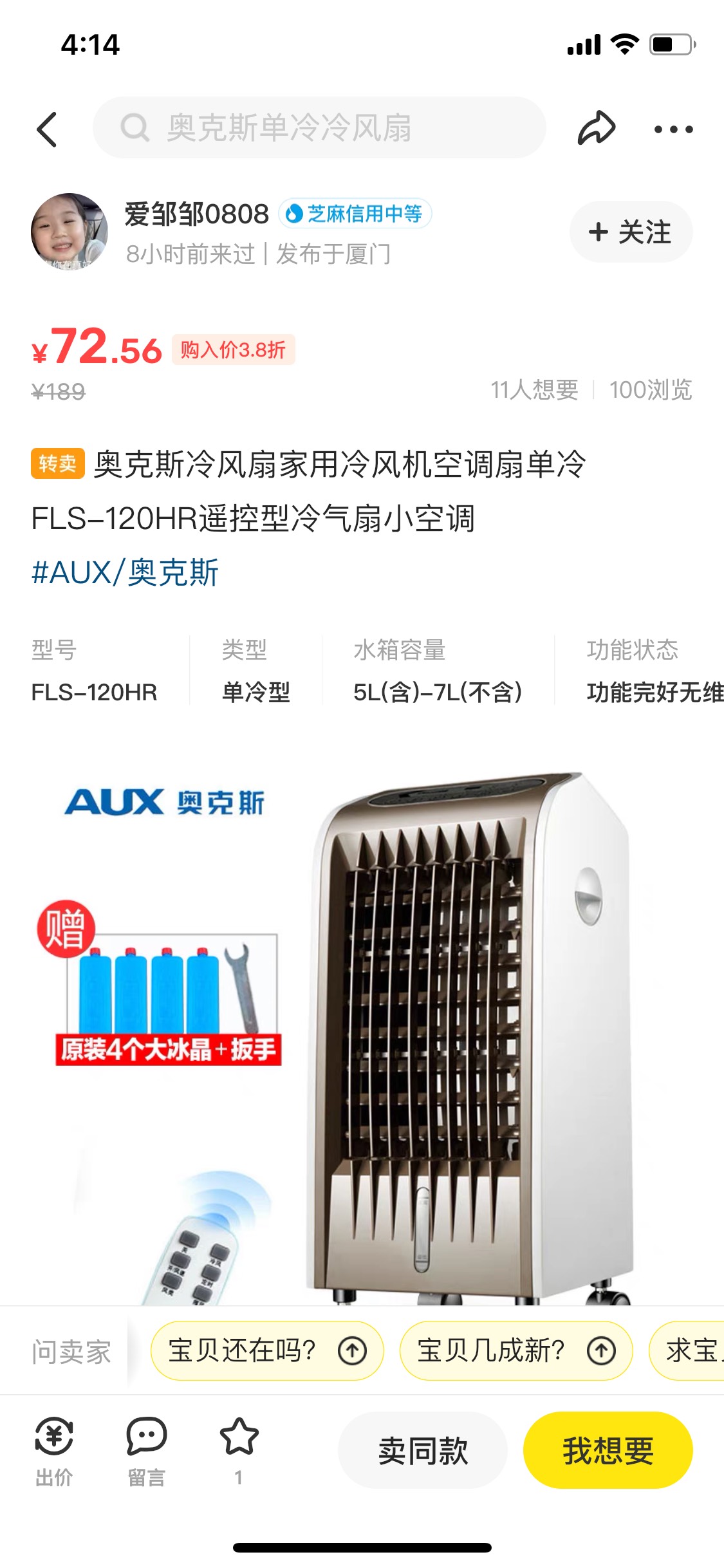 老哥们这玩意有用吗 想搞一个 太热了 风扇不顶用 白天热的像蒸房。


39 / 作者:Q1151230761 / 