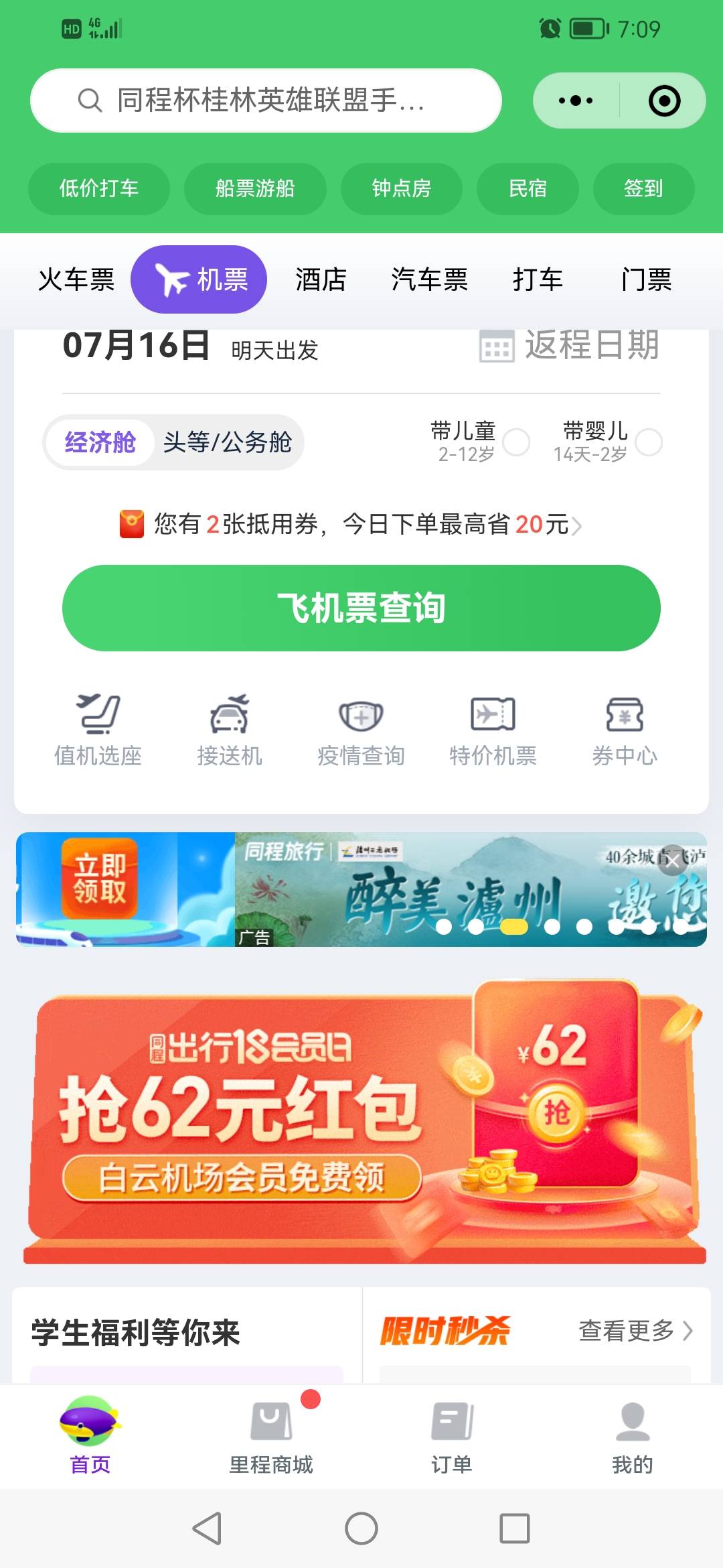 同程旅行小程序机票券中心领取两个50的券，回收8毛一张



0 / 作者:卡农少妇杀手 / 