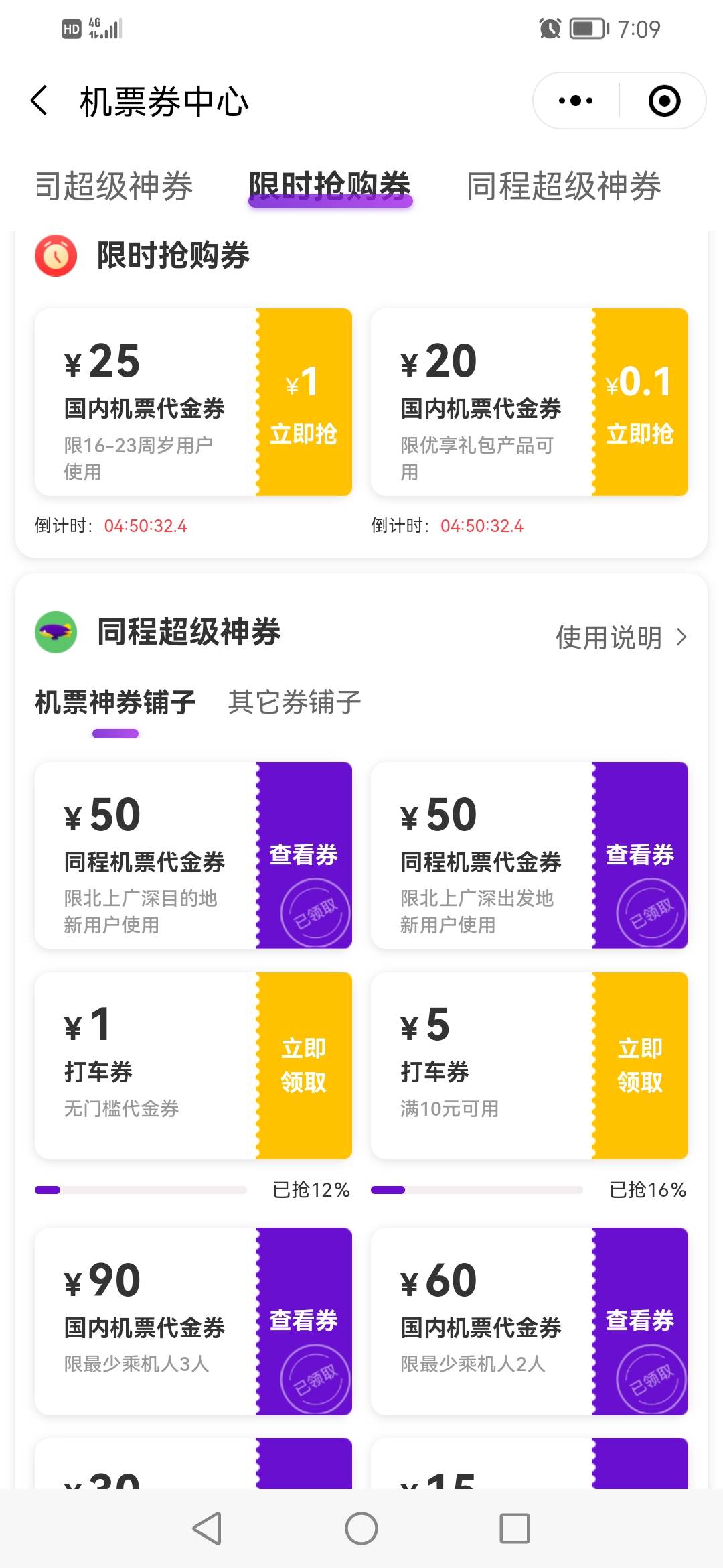 同程旅行小程序机票券中心领取两个50的券，回收8毛一张



63 / 作者:卡农少妇杀手 / 