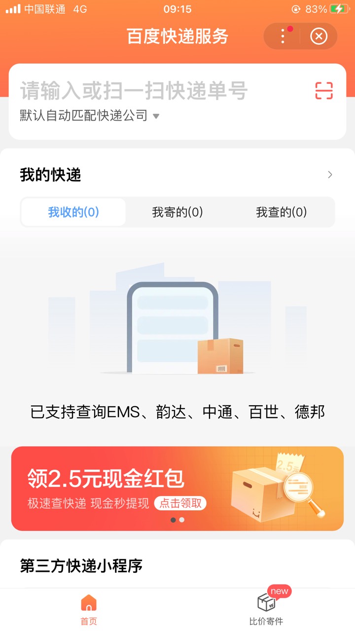 百度小毛，没弄的可以弄一下，手机百度app，搜索查快递，中间的横幅，领2.5。提现到闪62 / 作者:未来是什么样的 / 