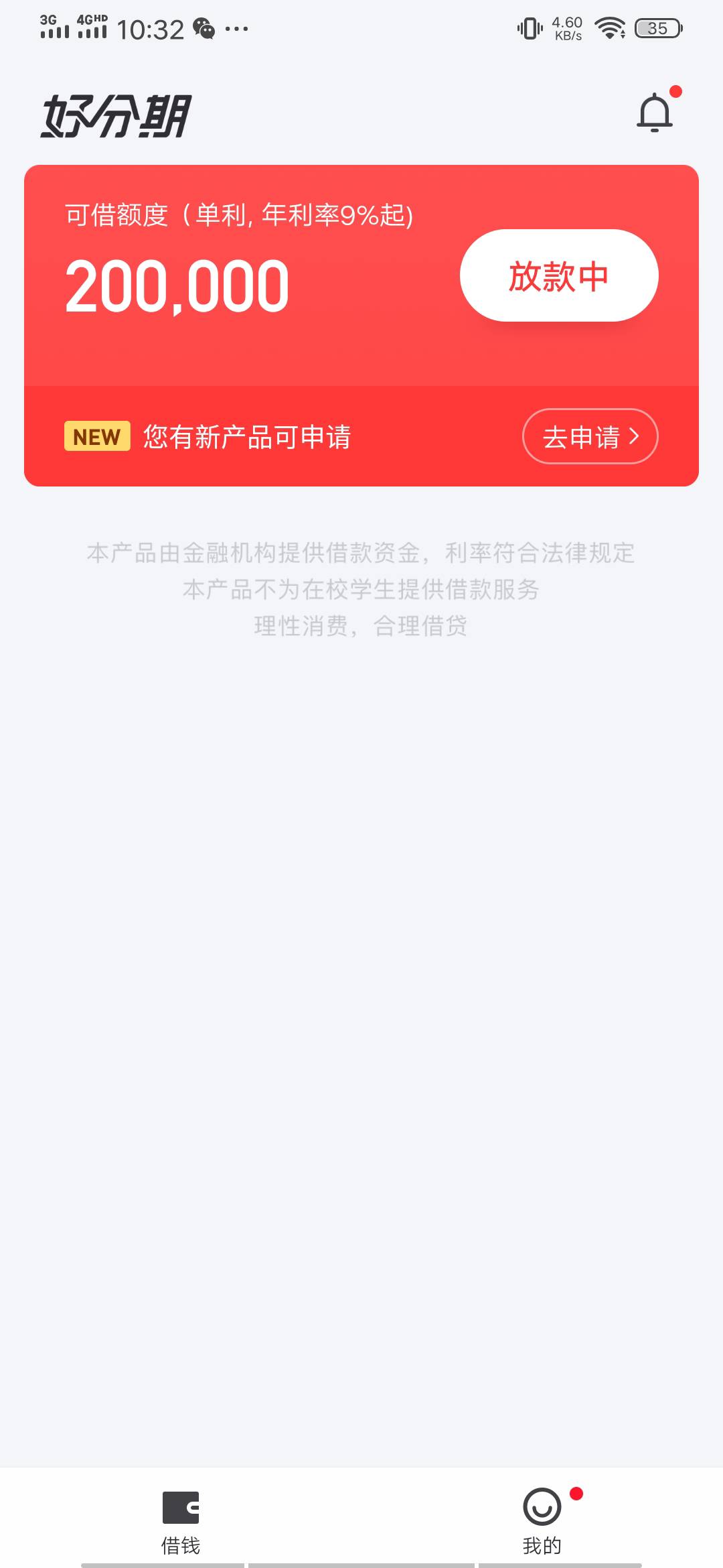 这是真的好分期吗，放款中？

59 / 作者:华尔街之虫 / 