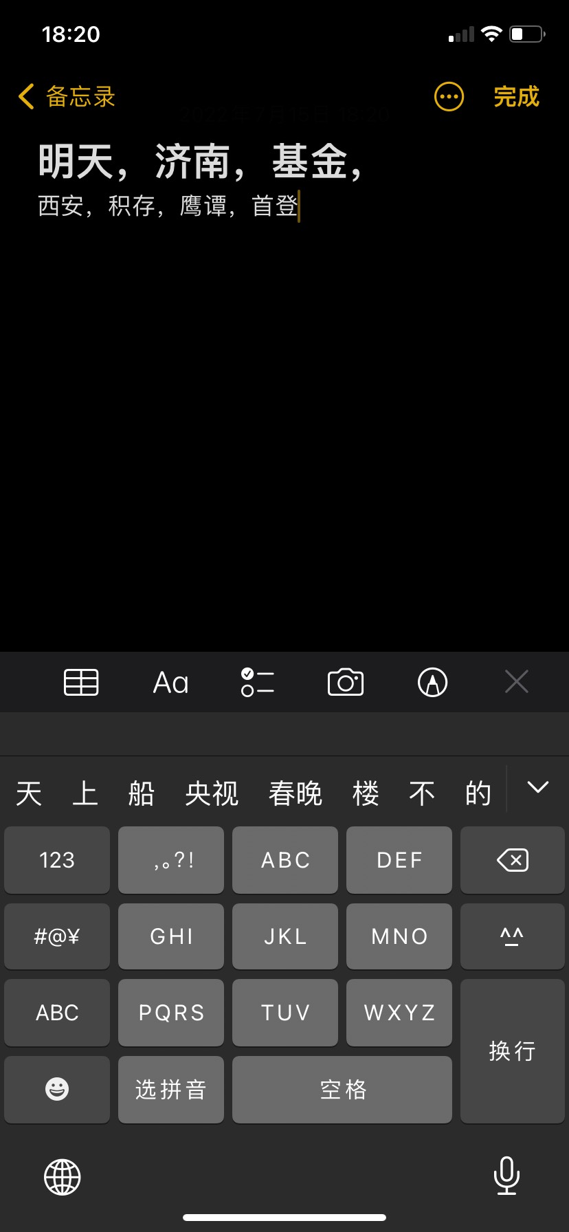 明天工行的飞行表，别问我为啥西安还没弄，来不及啊，一天只能飞三次，行程安排的满满25 / 作者:不捉老鼠的猫、 / 