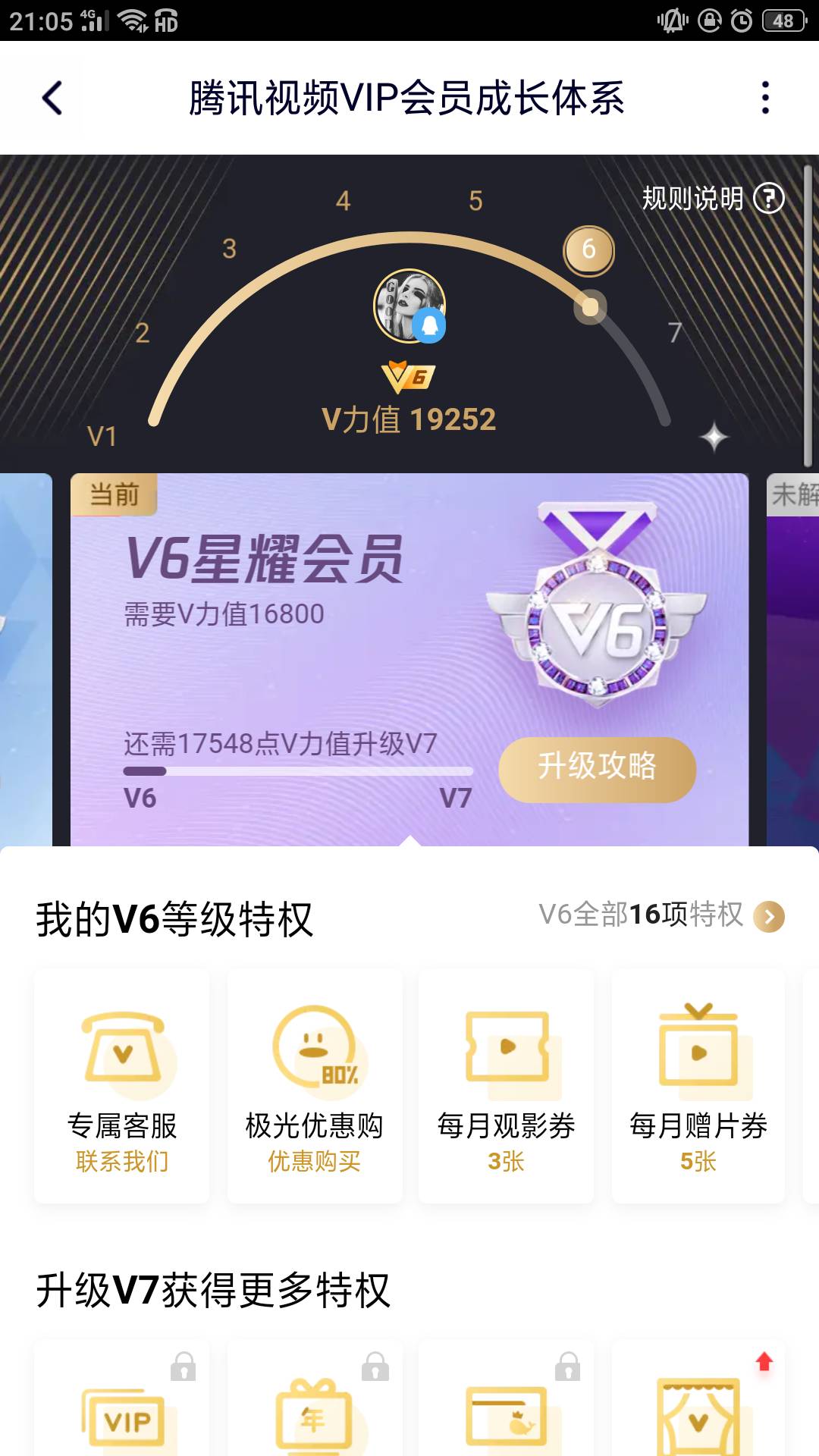 你们有要看腾讯的，拿去看就行v6，刚好帮我涨点v力值vip永久续杯，想给给瓶快乐水就行9 / 作者:轻舞玫瑰 / 