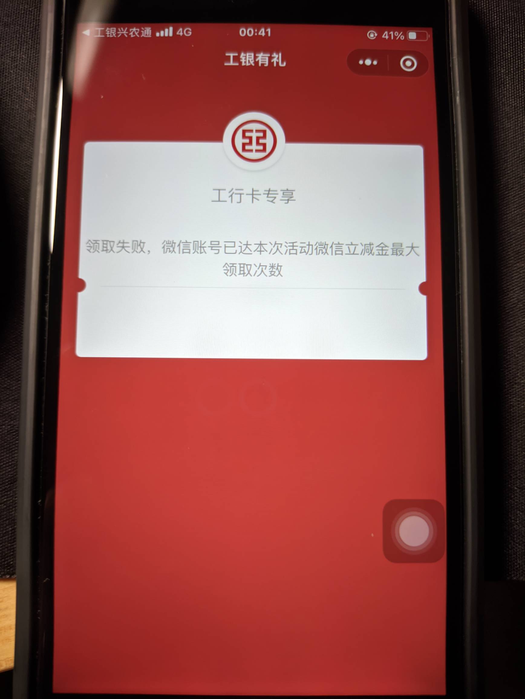 请问各位大神，领取立减金时提示改微信账号已是最大次数要怎么破解？还请各位大佬指点46 / 作者:intel001 / 