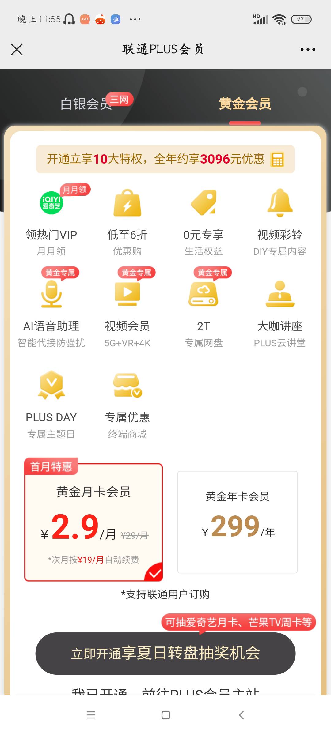 首发小毛，gzh沃特权，2.9毛撸一个月各大影音视频月卡e饿了么月卡或者10+5美团外卖券87 / 作者:丶情玖 / 
