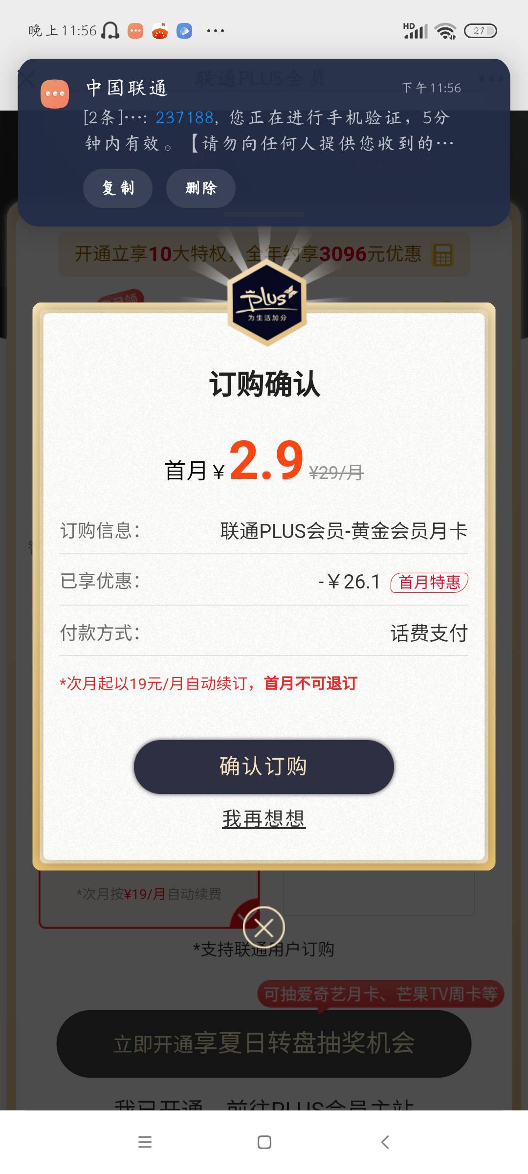 首发小毛，gzh沃特权，2.9毛撸一个月各大影音视频月卡e饿了么月卡或者10+5美团外卖券34 / 作者:丶情玖 / 