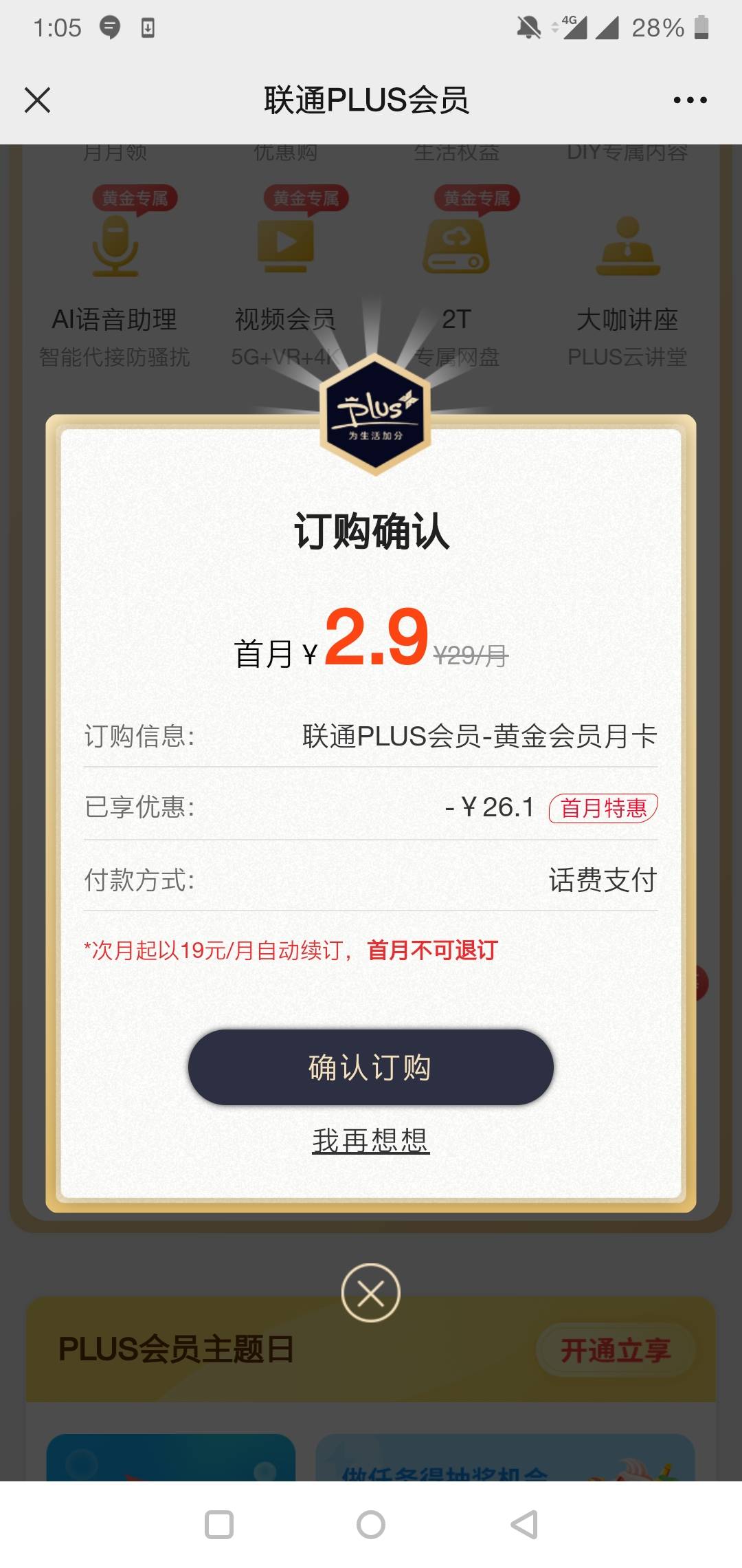 首发小毛，gzh沃特权，2.9毛撸一个月各大影音视频月卡e饿了么月卡或者10+5美团外卖券4 / 作者:你口中的坏人 / 