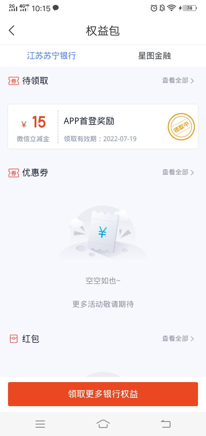 星图金融15毛，这个是以前的苏宁金融，因为我是老用户，之前没有，但是看了好多贴说注28 / 作者:佛光阁 / 