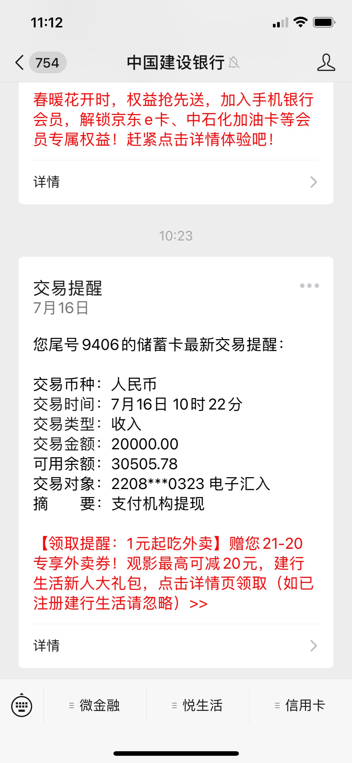 融360的如愿贷放款到账，今天上午十点多到账的，14号申请的，直接借过品智贷、还清后17 / 作者:我想做好人 / 