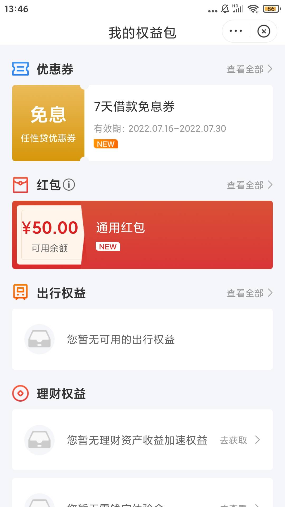 能去都去试下吧，两个银行呆账，一堆上信用报告逾期，都有两千额度，顺便问下能借出来77 / 作者:喧嚣wby / 