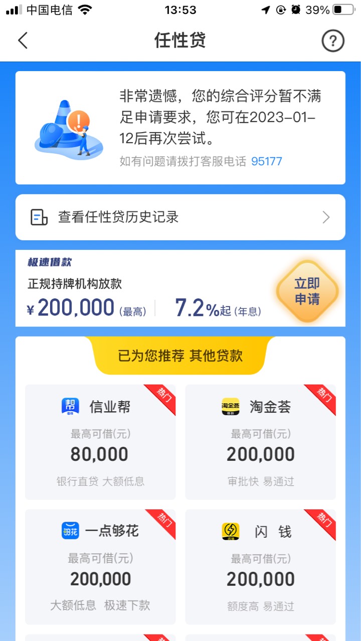 这怎么好意思？申请失败都给？
信用卡各大行加起来10多万，加上网贷几万，都是几年没9 / 作者:等我回家. / 
