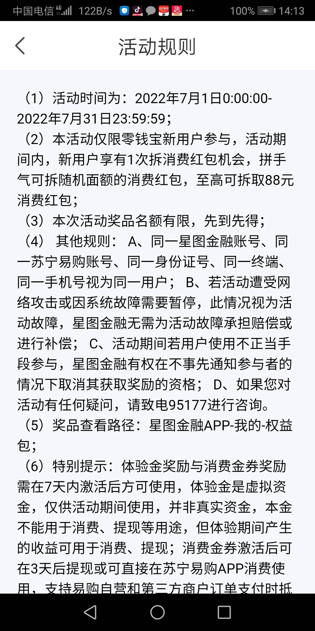 星图还有个这个消费红包，好像开零钱宝可以提现的，我的是重新登录自己跳出来了，入口97 / 作者:泽雨 / 