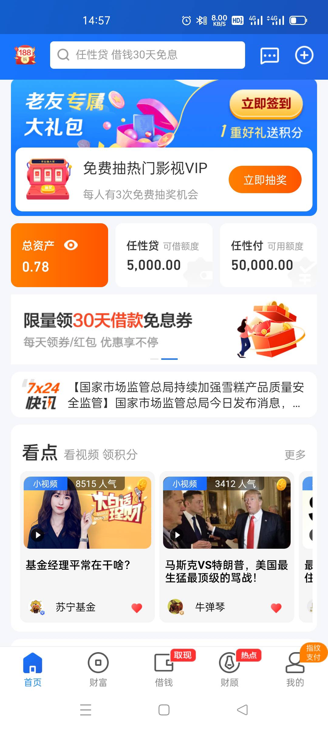 看看我的，任性付5w任性贷5k活动入口在哪

67 / 作者:不轻弹 / 