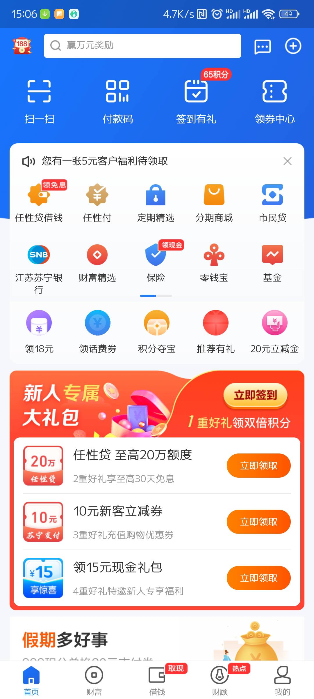 苏宁银行新人礼，我上次领过，这次是我没有注销手机银行，星图金融我注销掉换我的沃小72 / 作者:Weird情绪 / 