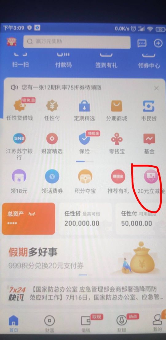 苏宁银行新人礼，我上次领过，这次是我没有注销手机银行，星图金融我注销掉换我的沃小36 / 作者:懒癌晚期吧 / 