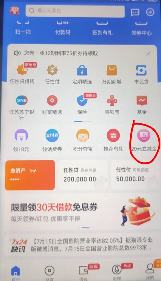 苏宁银行新人礼，我上次领过，这次是我没有注销手机银行，星图金融我注销掉换我的沃小20 / 作者:懒癌晚期吧 / 