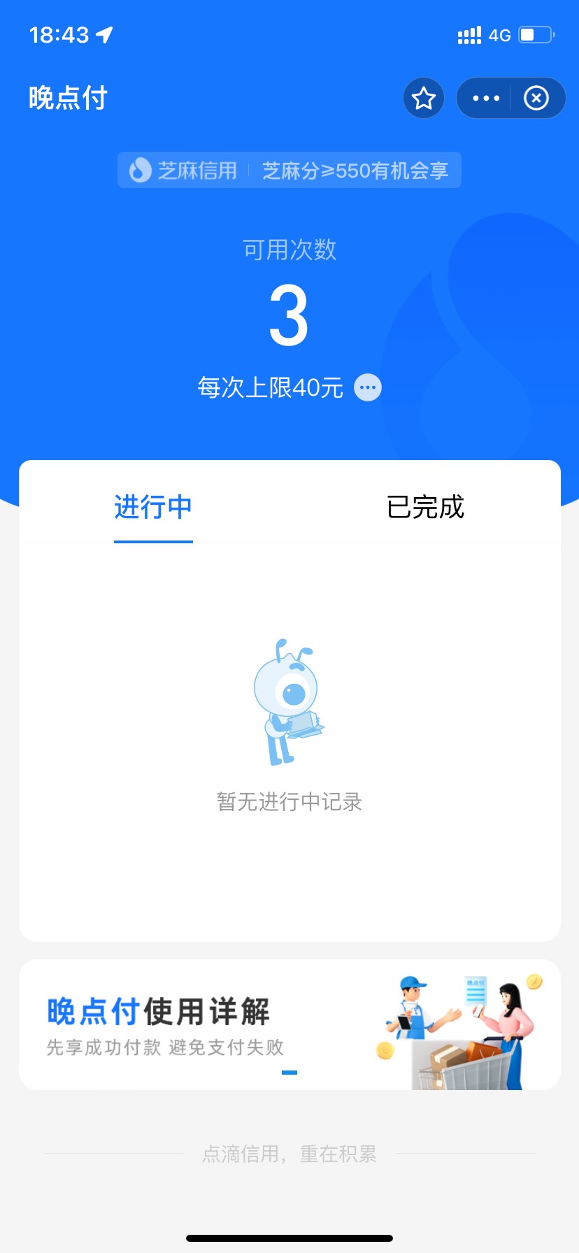 支付宝晚点付洪水，终于轮到我开通了

70 / 作者:斗罗湖 / 