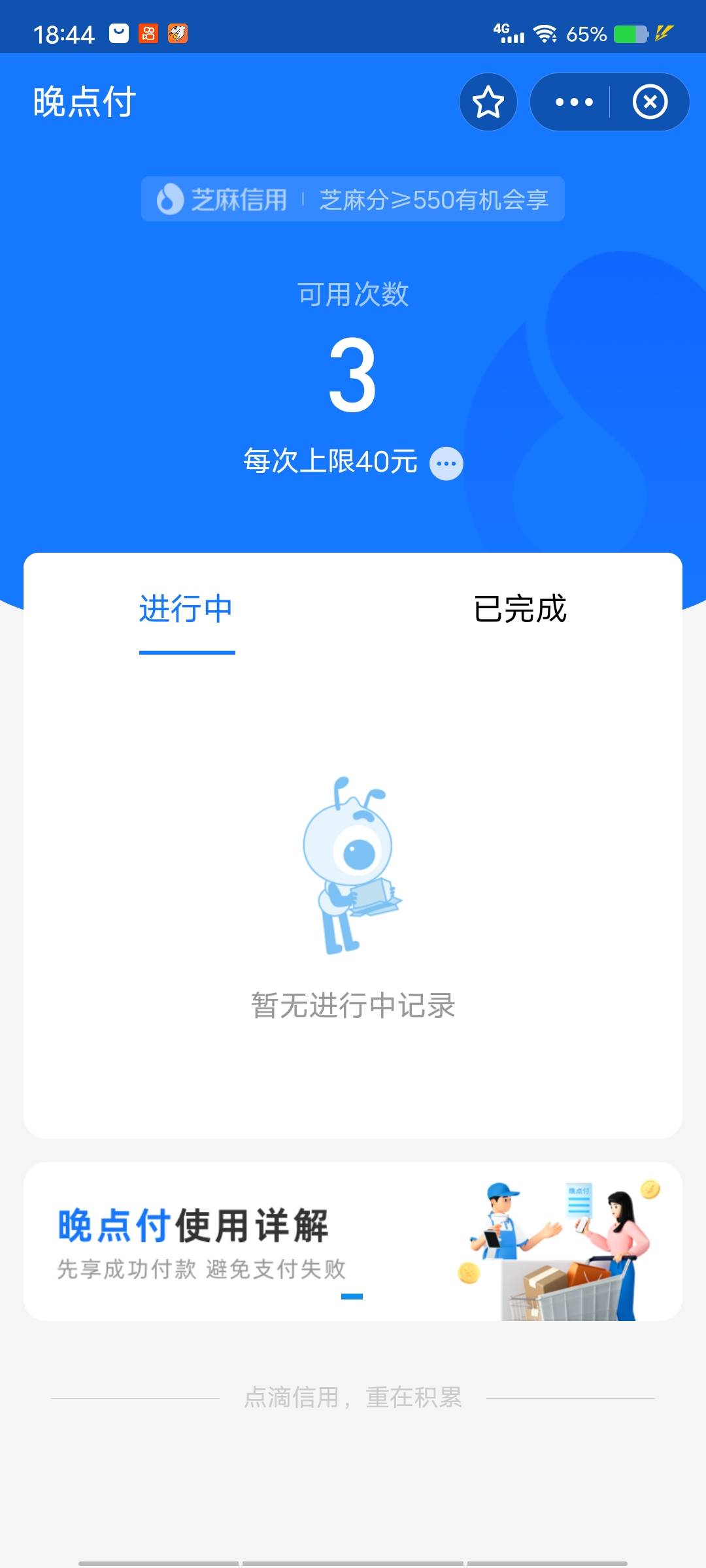 支付宝晚点付洪水，终于轮到我开通了

96 / 作者:末尾233 / 
