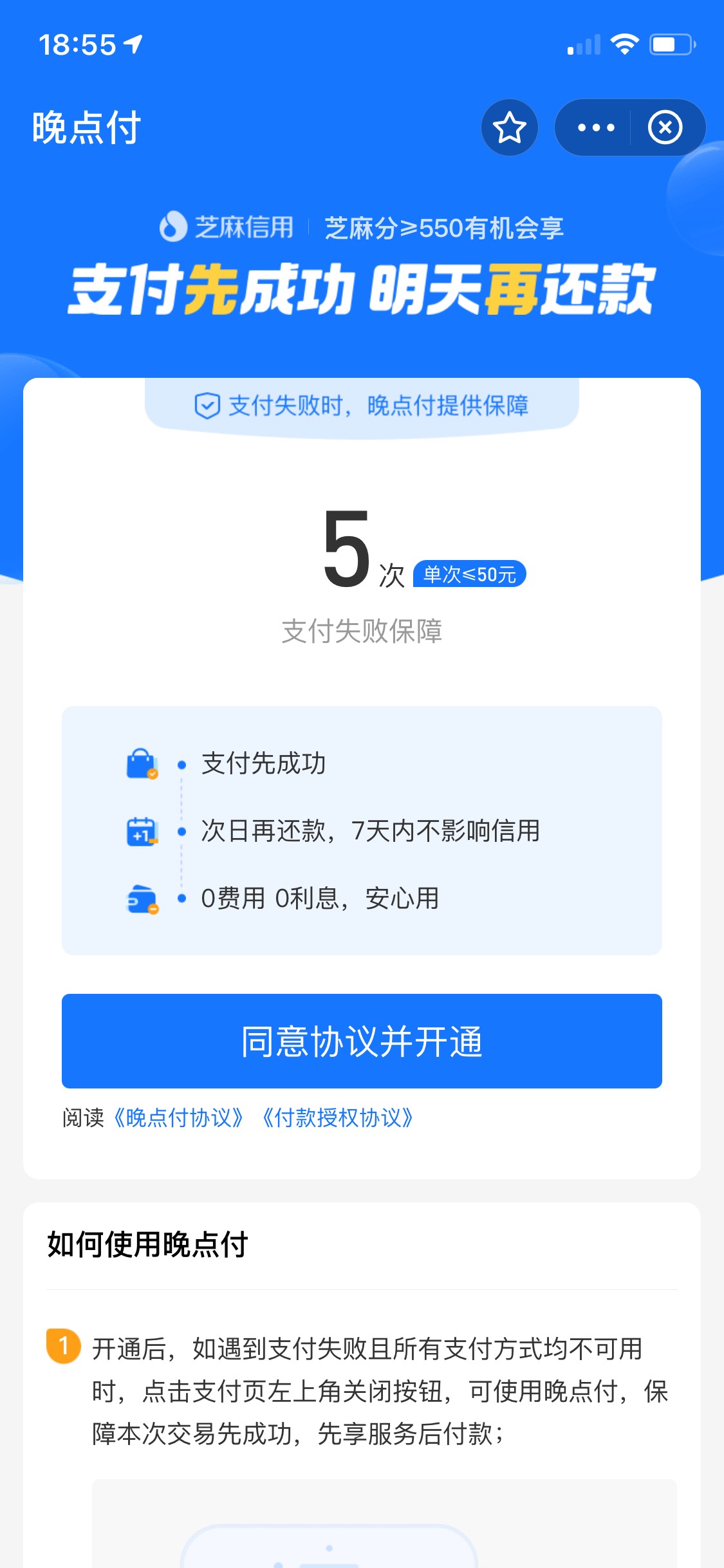 支付宝晚点付洪水，终于轮到我开通了

3 / 作者:梦寐999 / 