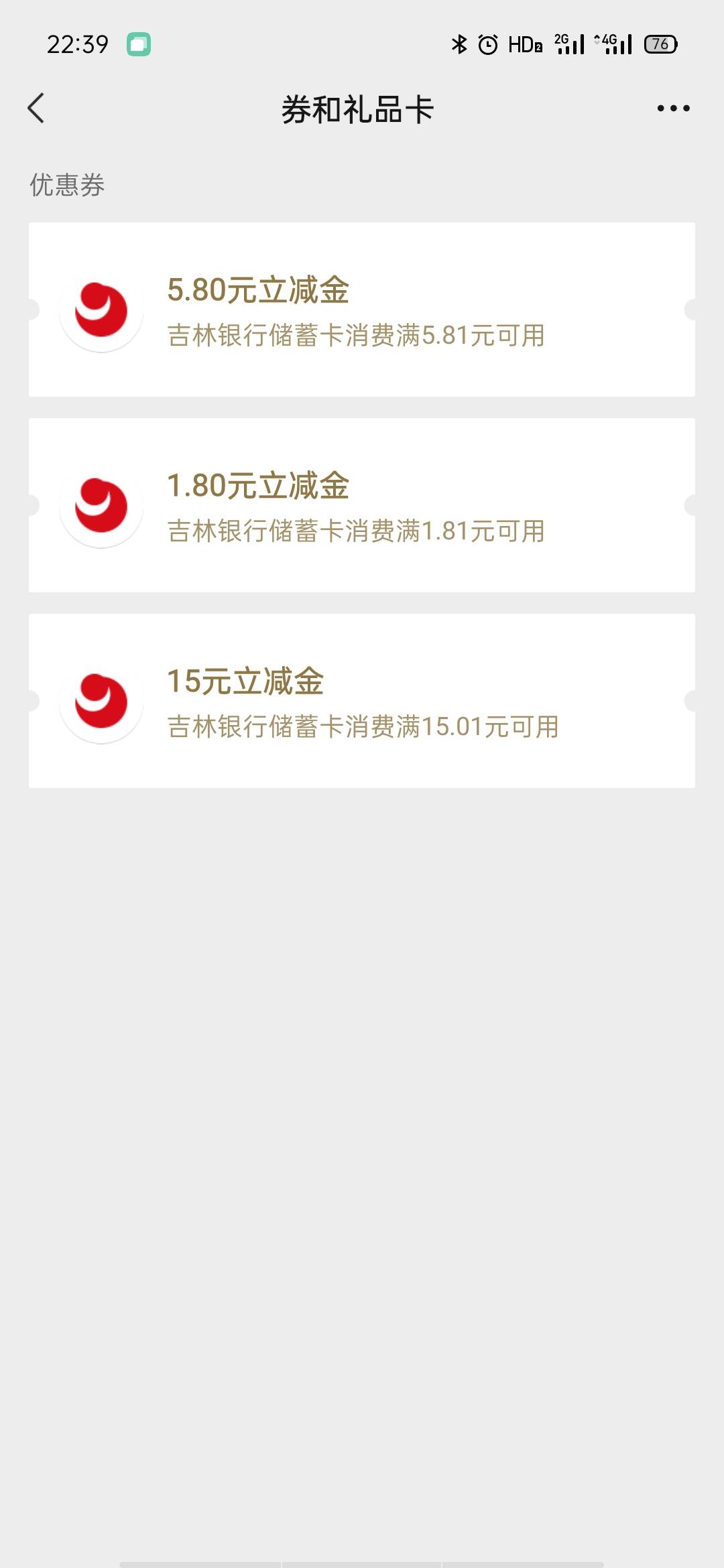 吉林银行，冲冲冲。开户不需要定位，无法开户就多换几个他行一类卡，我一类邮储不行用51 / 作者:你好sddd / 