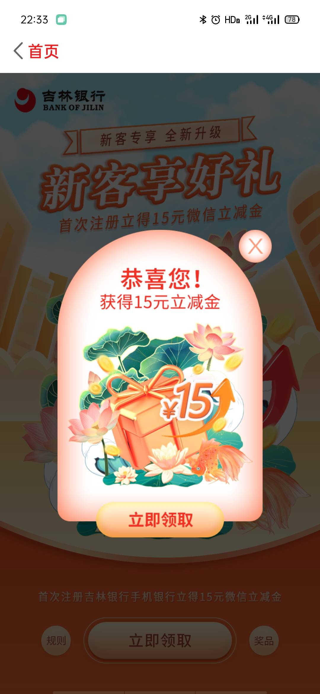 吉林银行，冲冲冲。开户不需要定位，无法开户就多换几个他行一类卡，我一类邮储不行用2 / 作者:你好sddd / 
