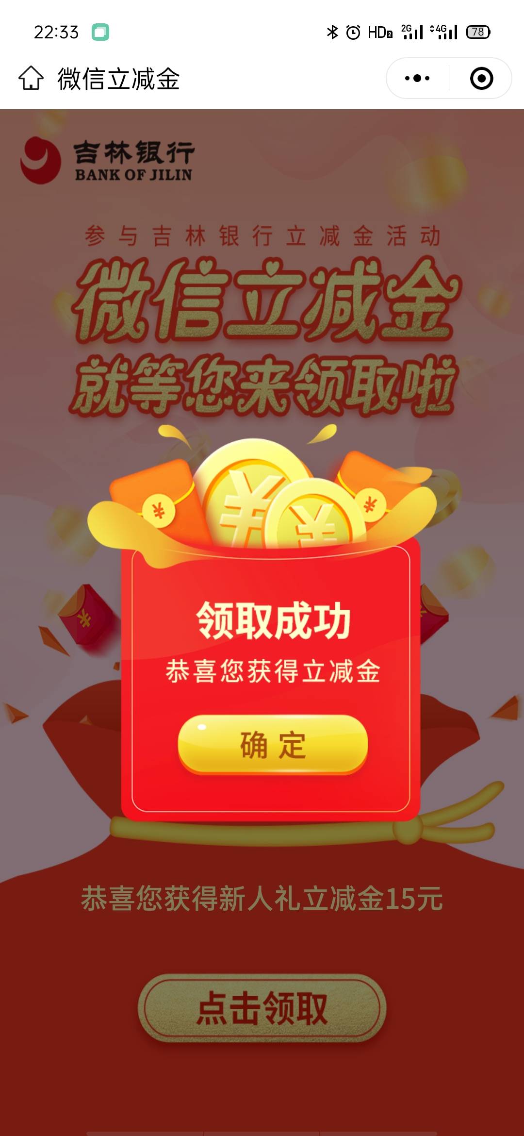 吉林银行，冲冲冲。开户不需要定位，无法开户就多换几个他行一类卡，我一类邮储不行用56 / 作者:你好sddd / 