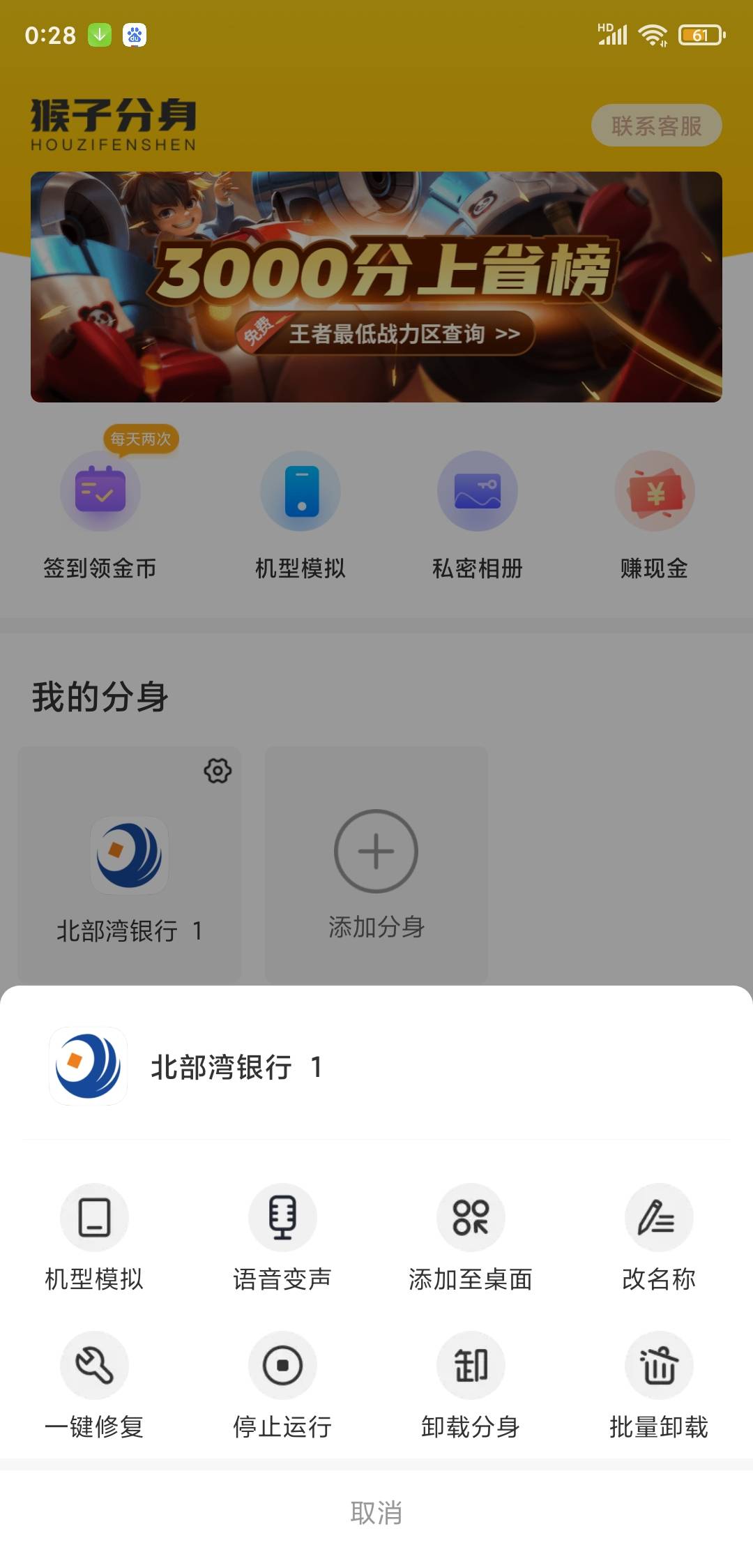 1.先去下载猴子分身破解版，如图。1微信小程序搜索志愿深圳，用手机号注册成志愿者，22 / 作者:守望天地 / 