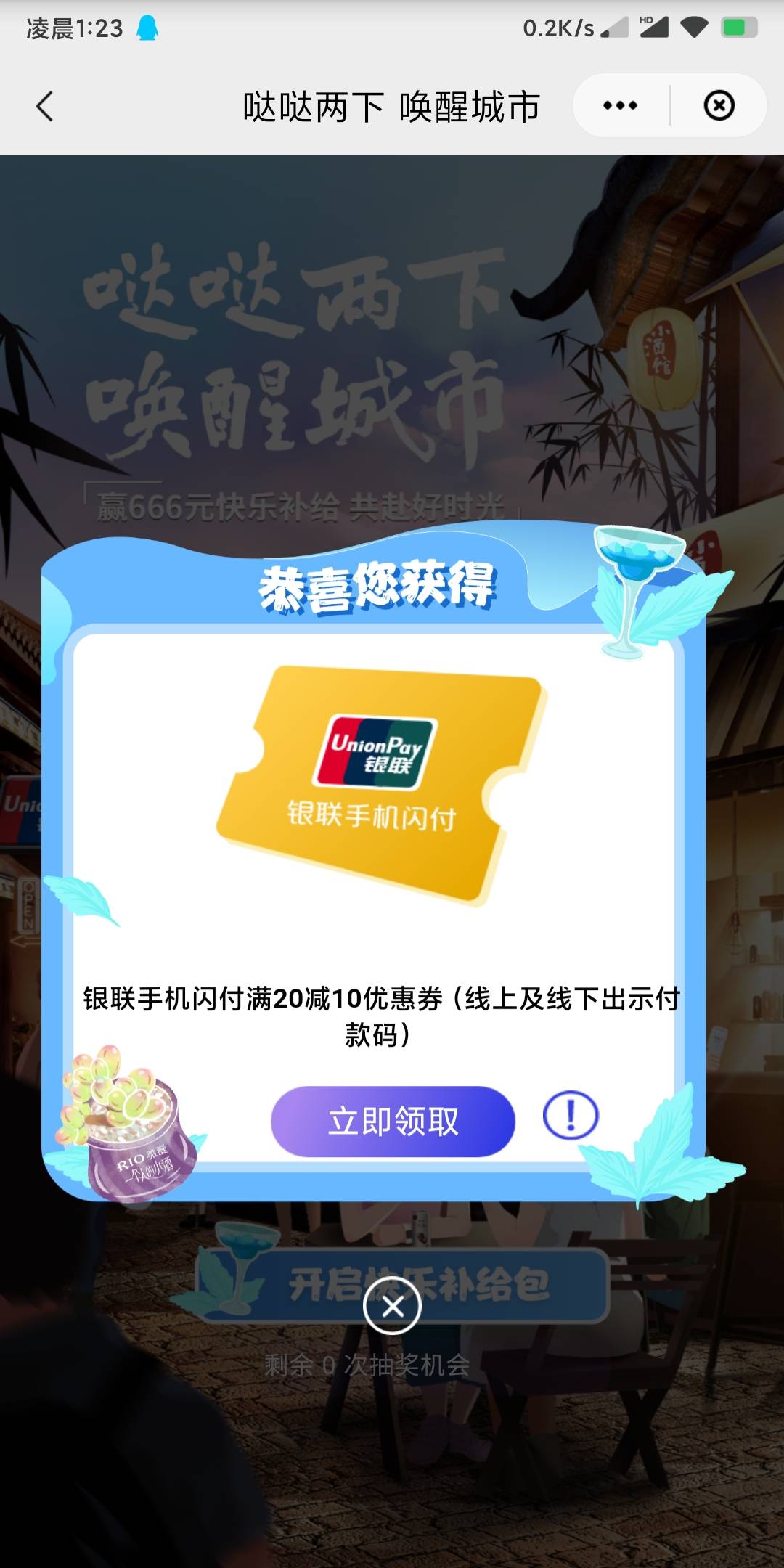 云闪付，银联+，十几天了，终于可以开启补给包了

满20-10  1张
满10-5  2张
满10-330 / 作者:一滴也没有了 / 