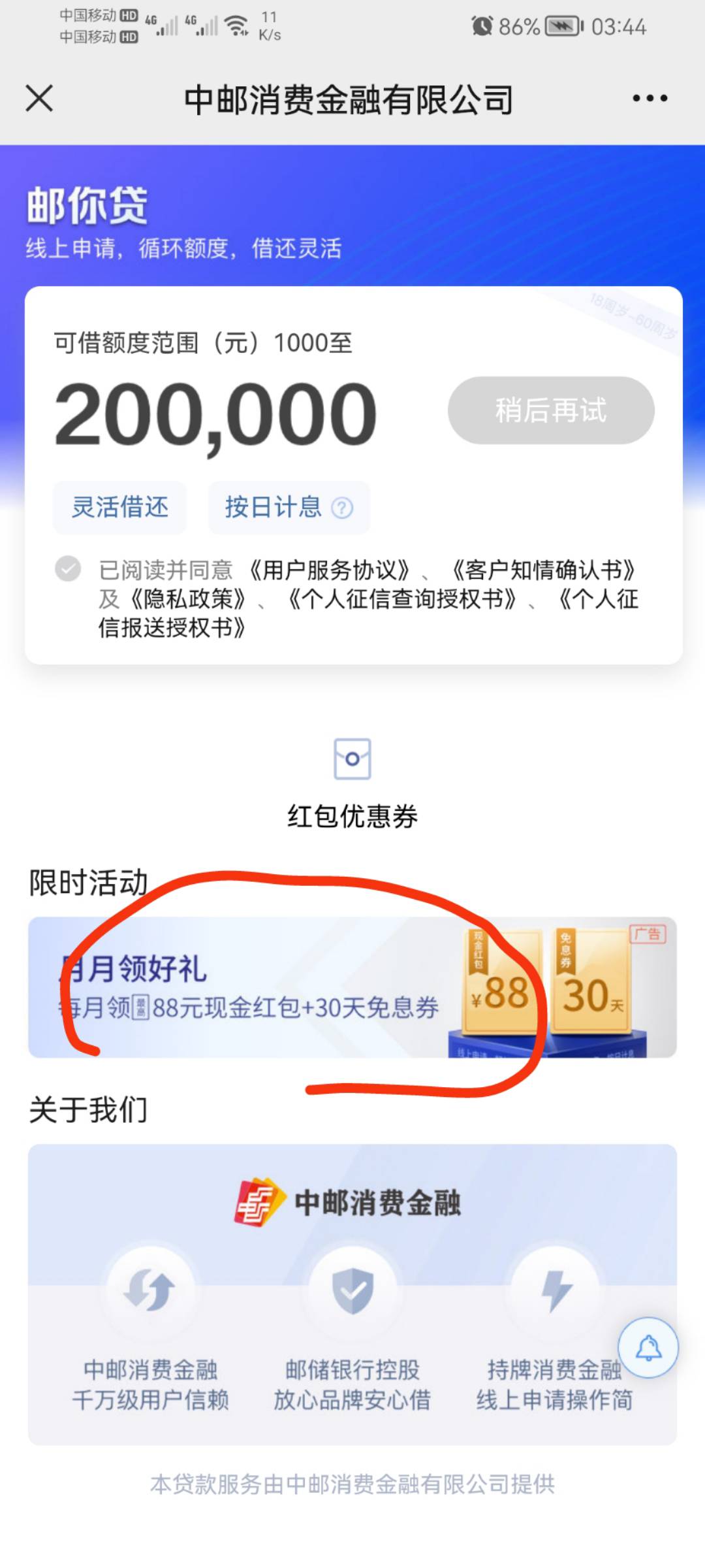 接上贴，提示老用户领不了的

先去下载中邮钱包换绑成要领红包的这个号，再去领取，但72 / 作者:戒不掉女人 / 