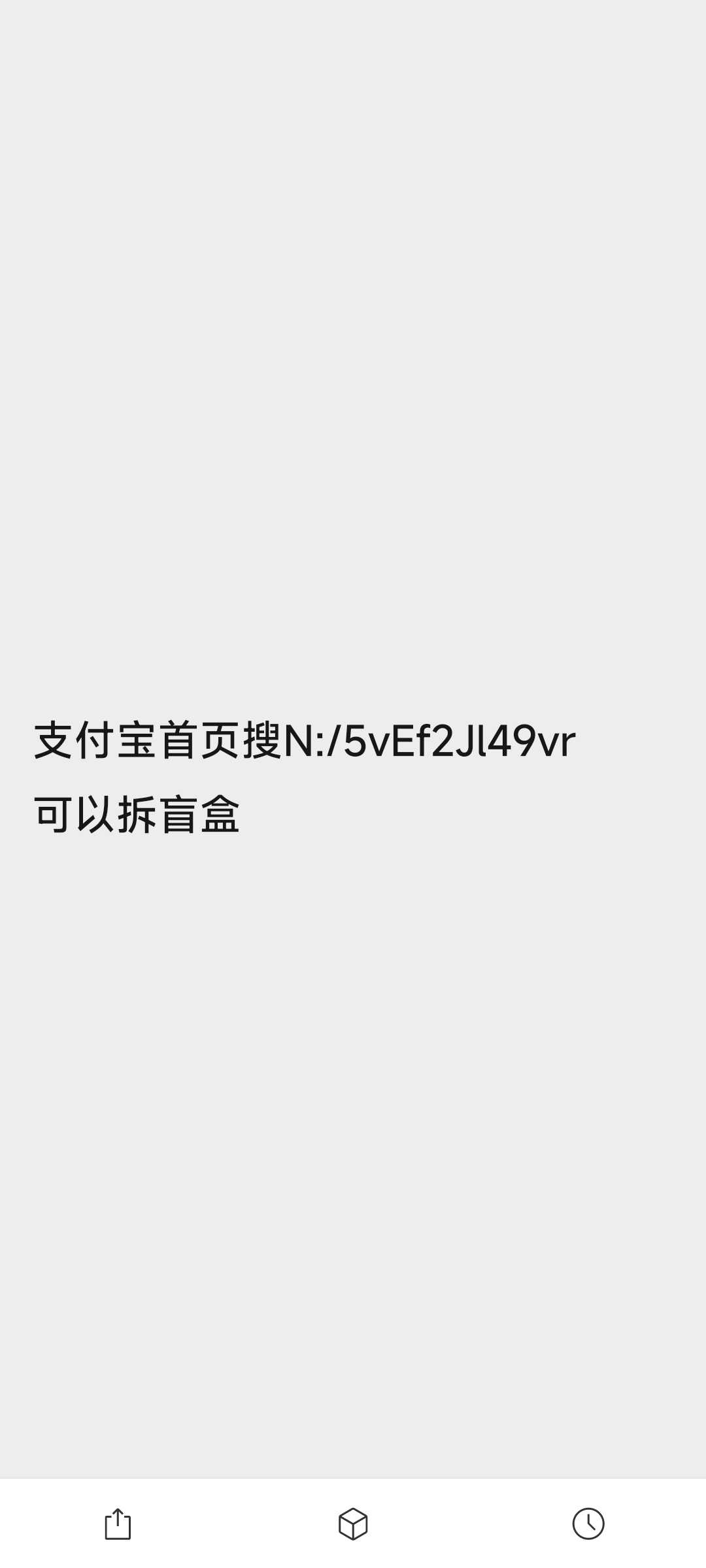 支付宝首页点搜索可以去拆盲盒


39 / 作者:疯狂小羊哥 / 