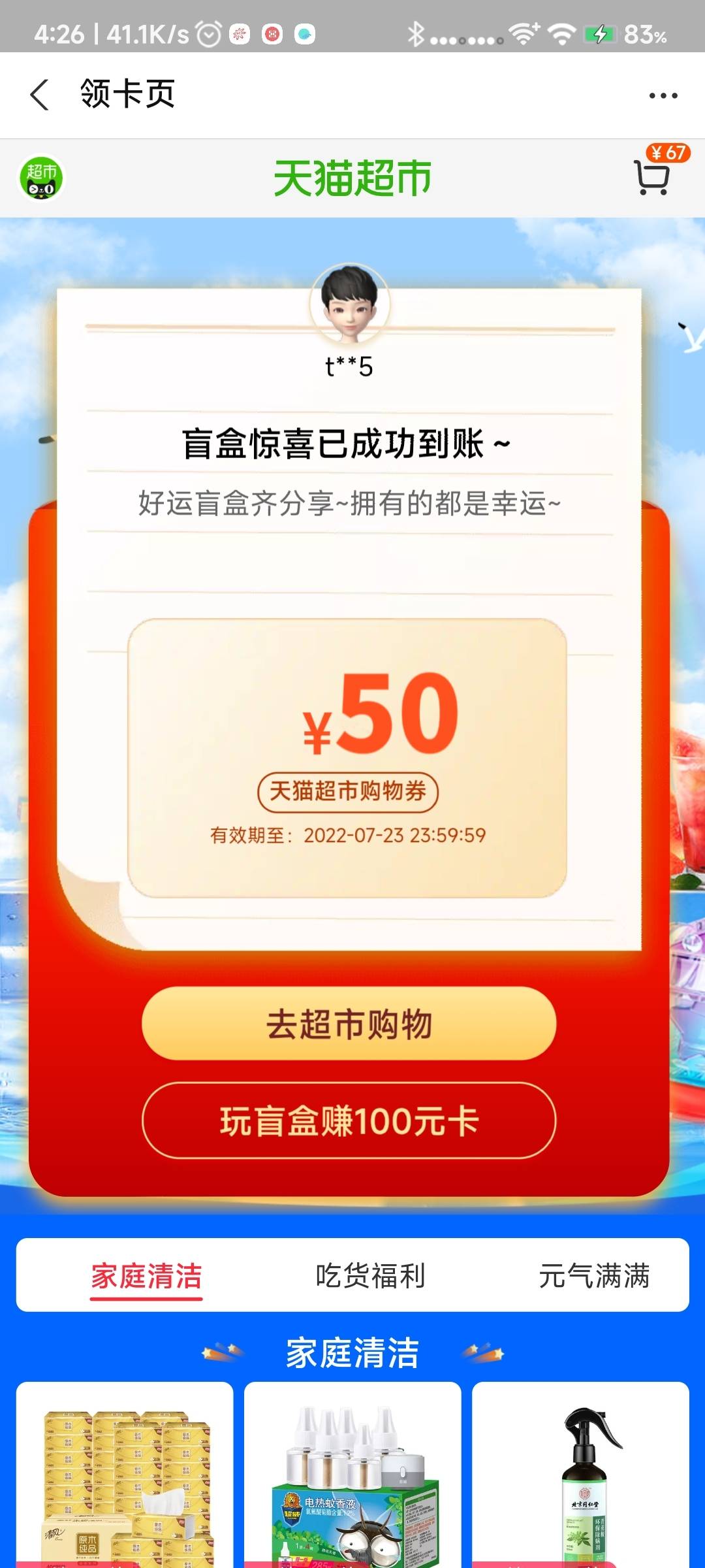 支付宝首页点搜索可以去拆盲盒


94 / 作者:疯狂小羊哥 / 