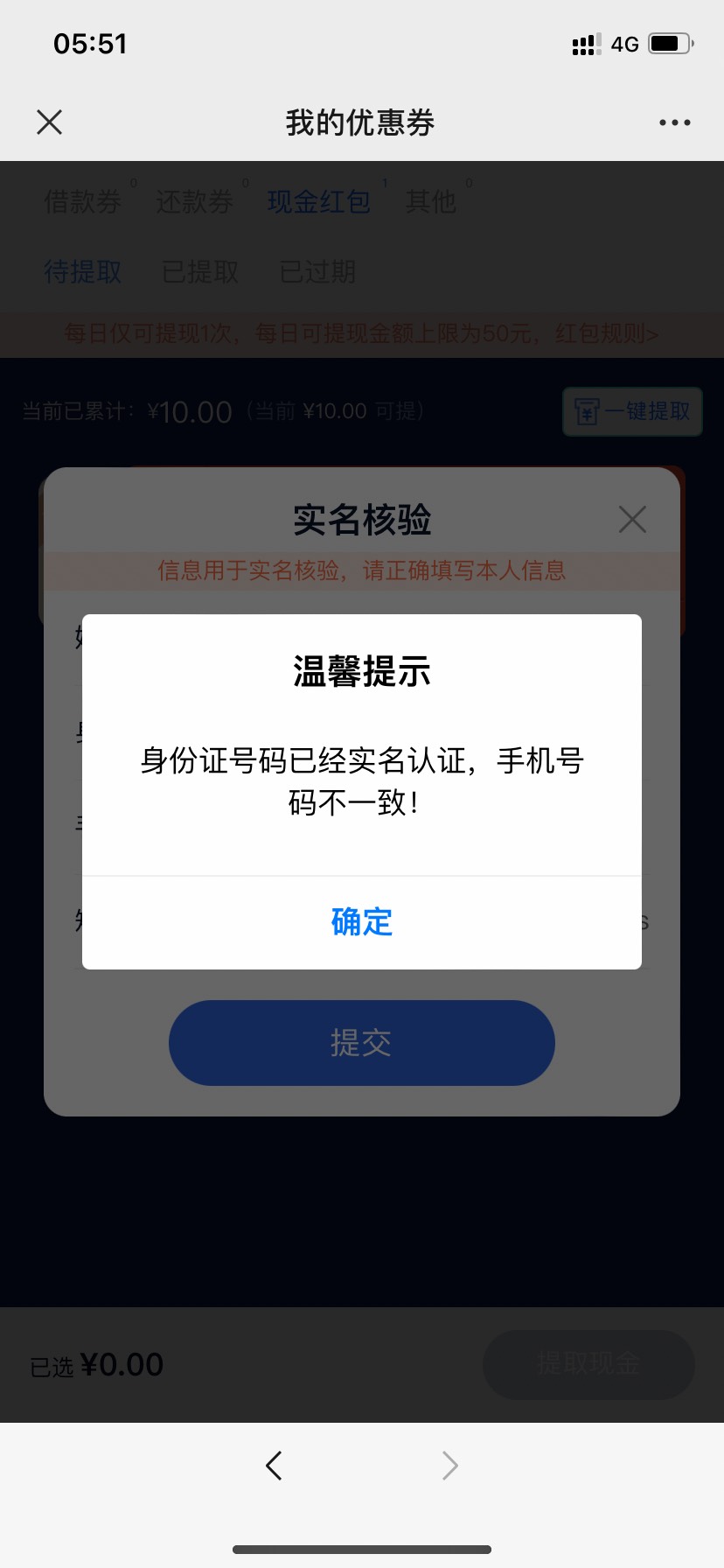 不懂就问，我用了一个新号领取成功了，然后领取提示图一，然后我就下载中邮钱包改了一43 / 作者:今夜星光闪闪@ / 