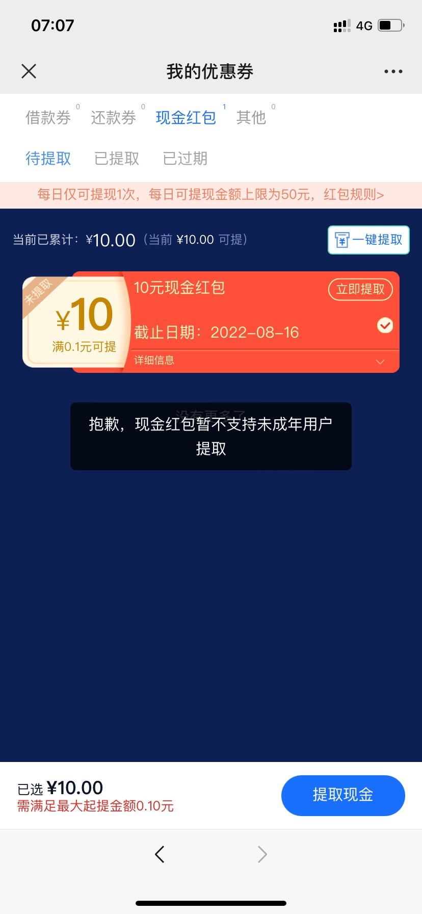 不懂就问，我用了一个新号领取成功了，然后领取提示图一，然后我就下载中邮钱包改了一27 / 作者:今夜星光闪闪@ / 