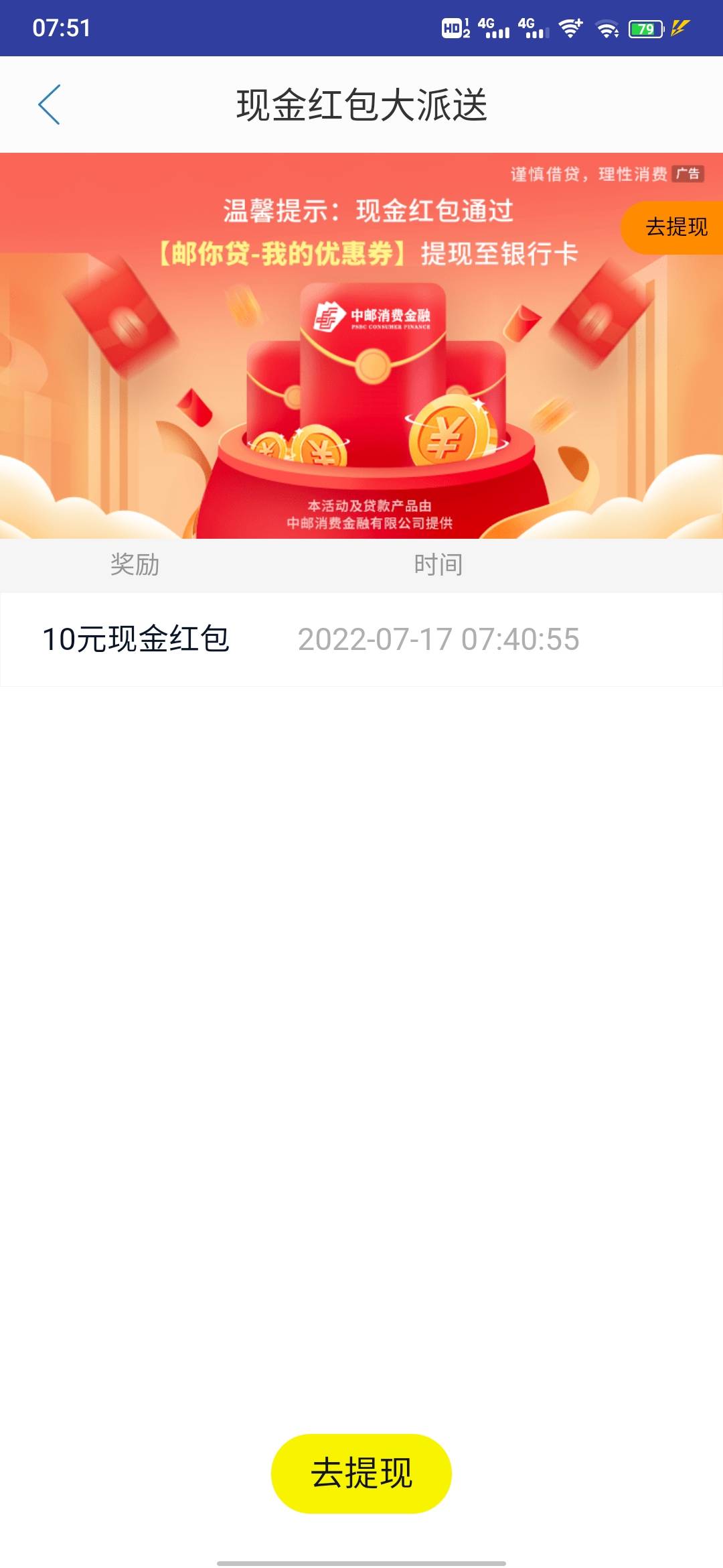 邮政复制链接到浏览器然后打开中邮app，然后点去提取点不动是怎么回事

7 / 作者:秋～ / 