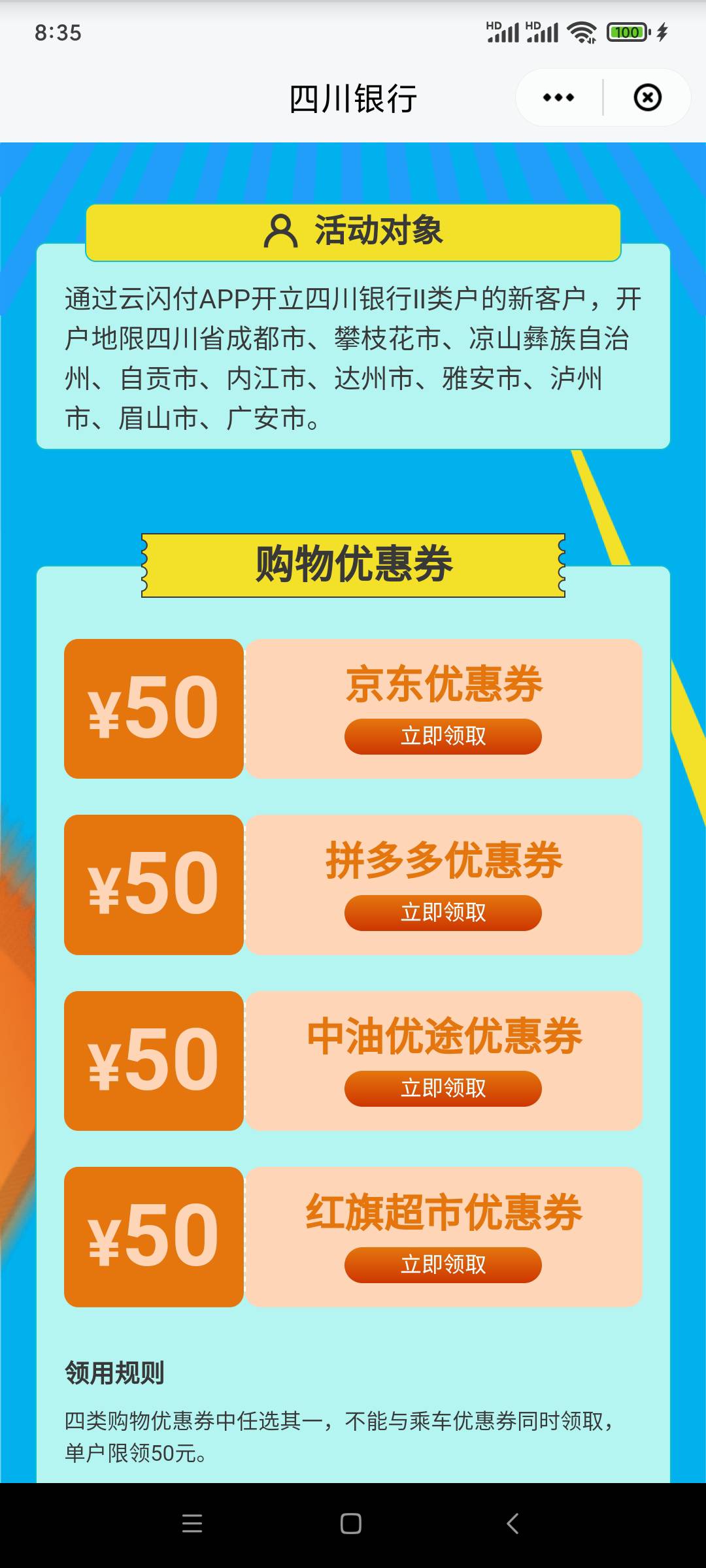 老哥们，远古毛四川银行京东50券又有了，京东买50沃尔玛卡，手机定位成都云闪付搜四川12 / 作者:X13272838393 / 